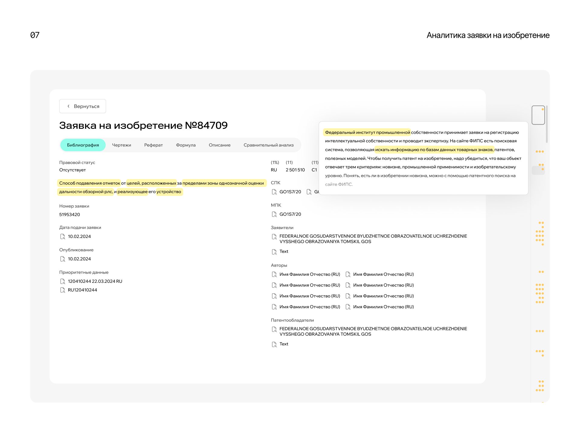 Патенткор — Веб-дизайн и брендинг — Изображение №14 — Интерфейсы на Dprofile