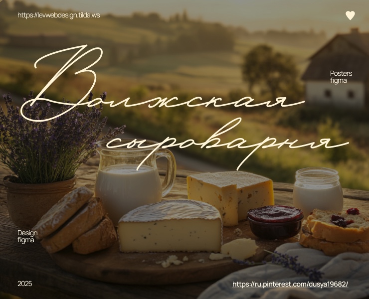 Волжская сыроварня — Интерфейсы на Dprofile