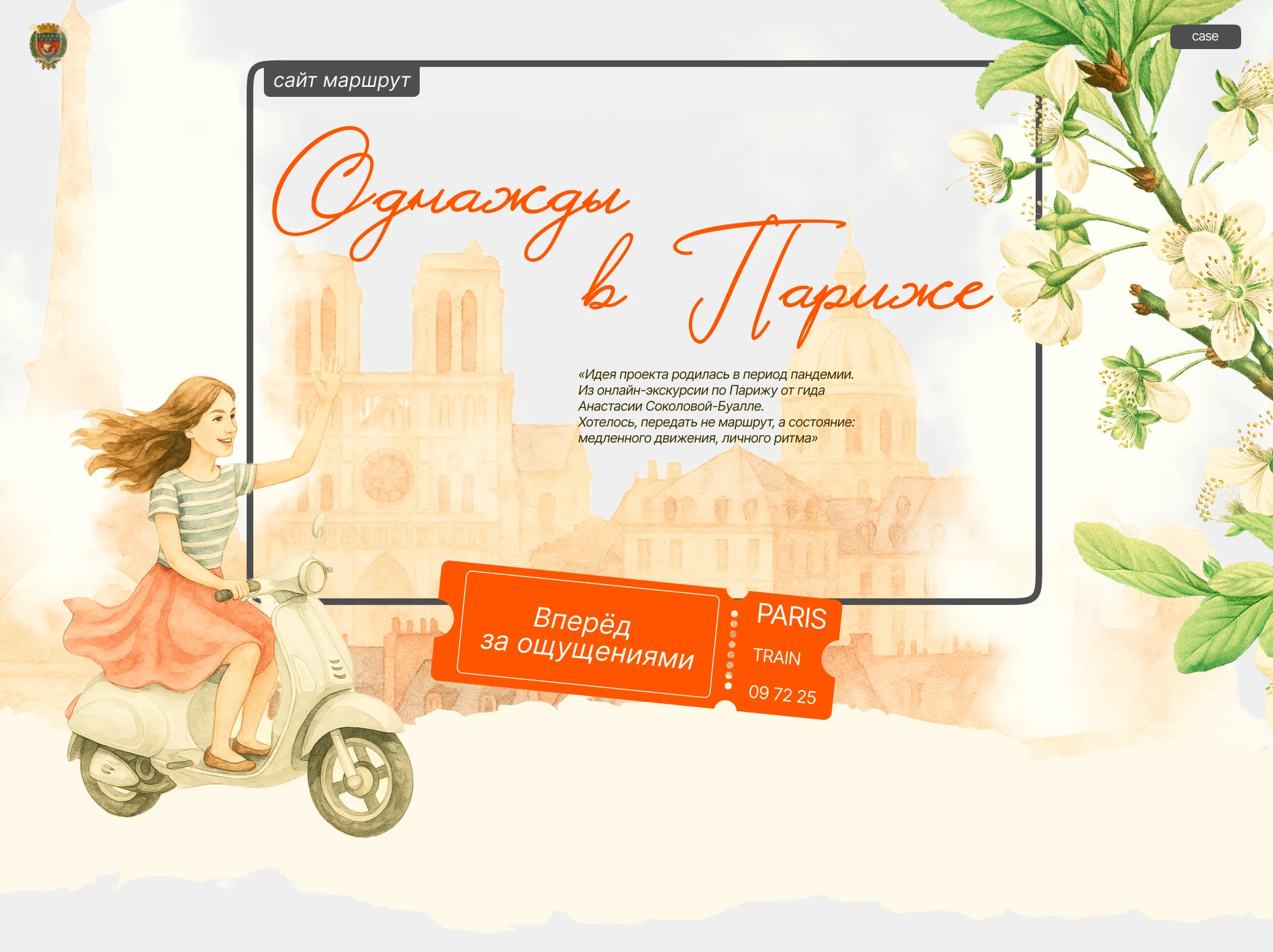 Маршрут по Парижу — Изображение №1 — Иллюстрация, Графика на Dprofile