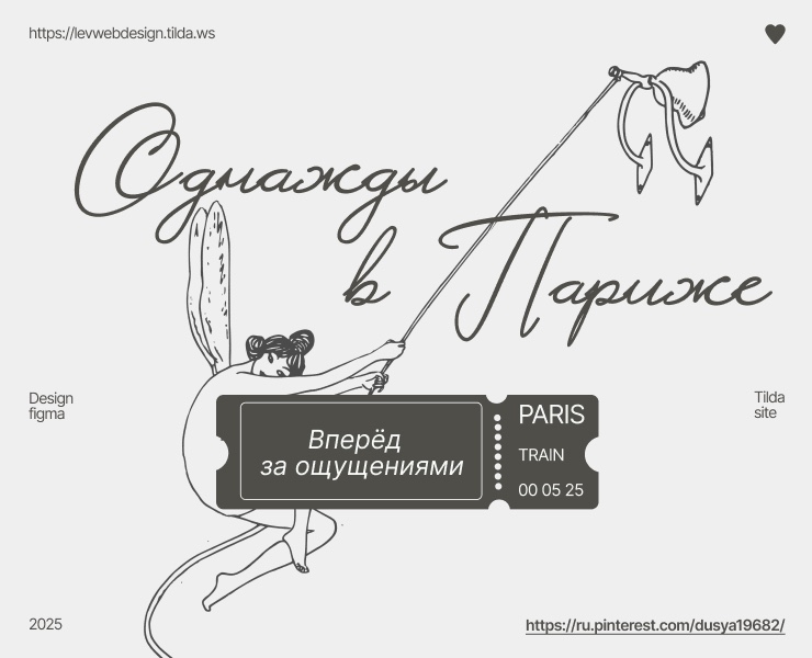 Маршрут по Парижу — Иллюстрация, Графика на Dprofile