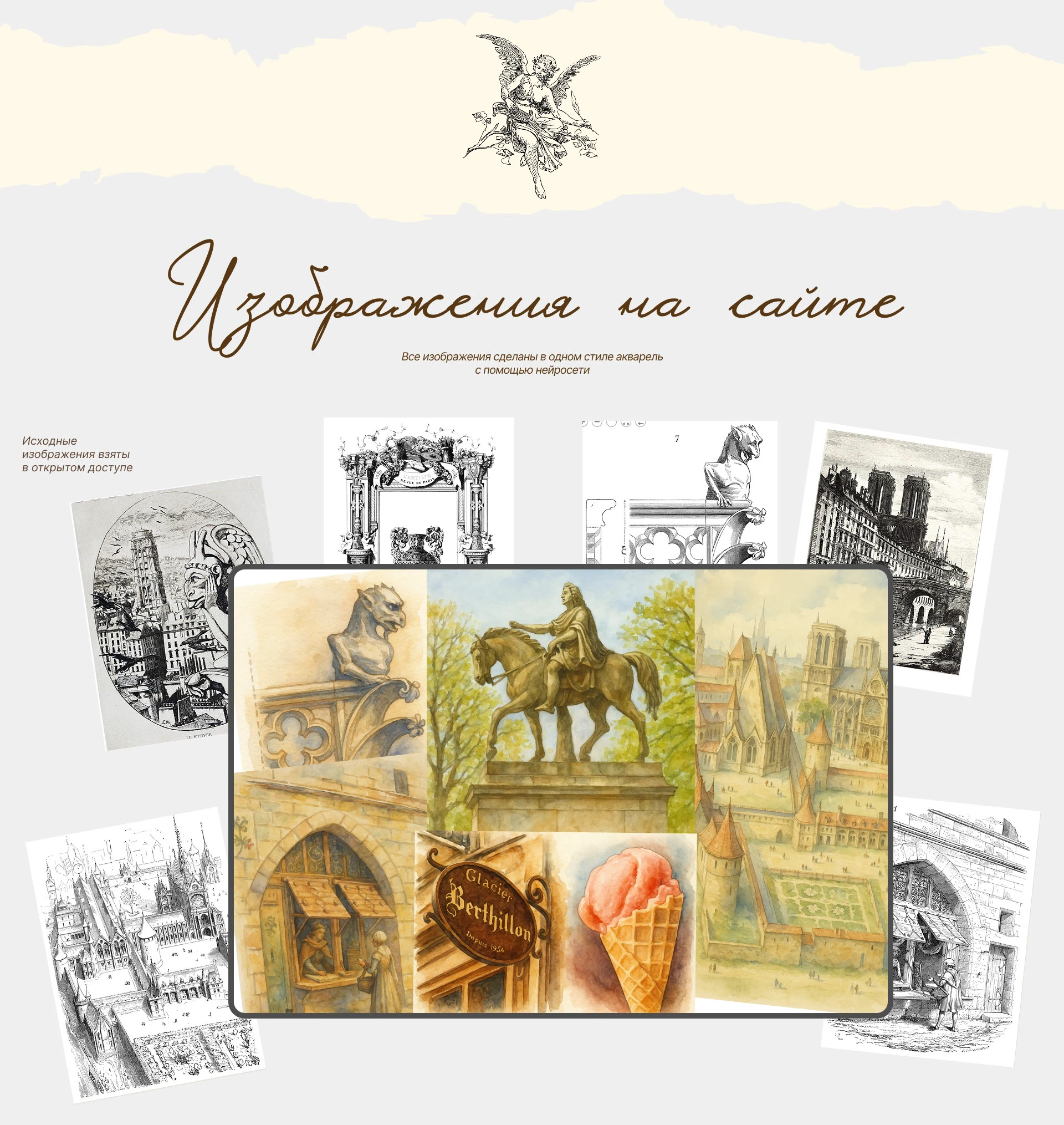 Маршрут по Парижу — Изображение №4 — Иллюстрация, Графика на Dprofile