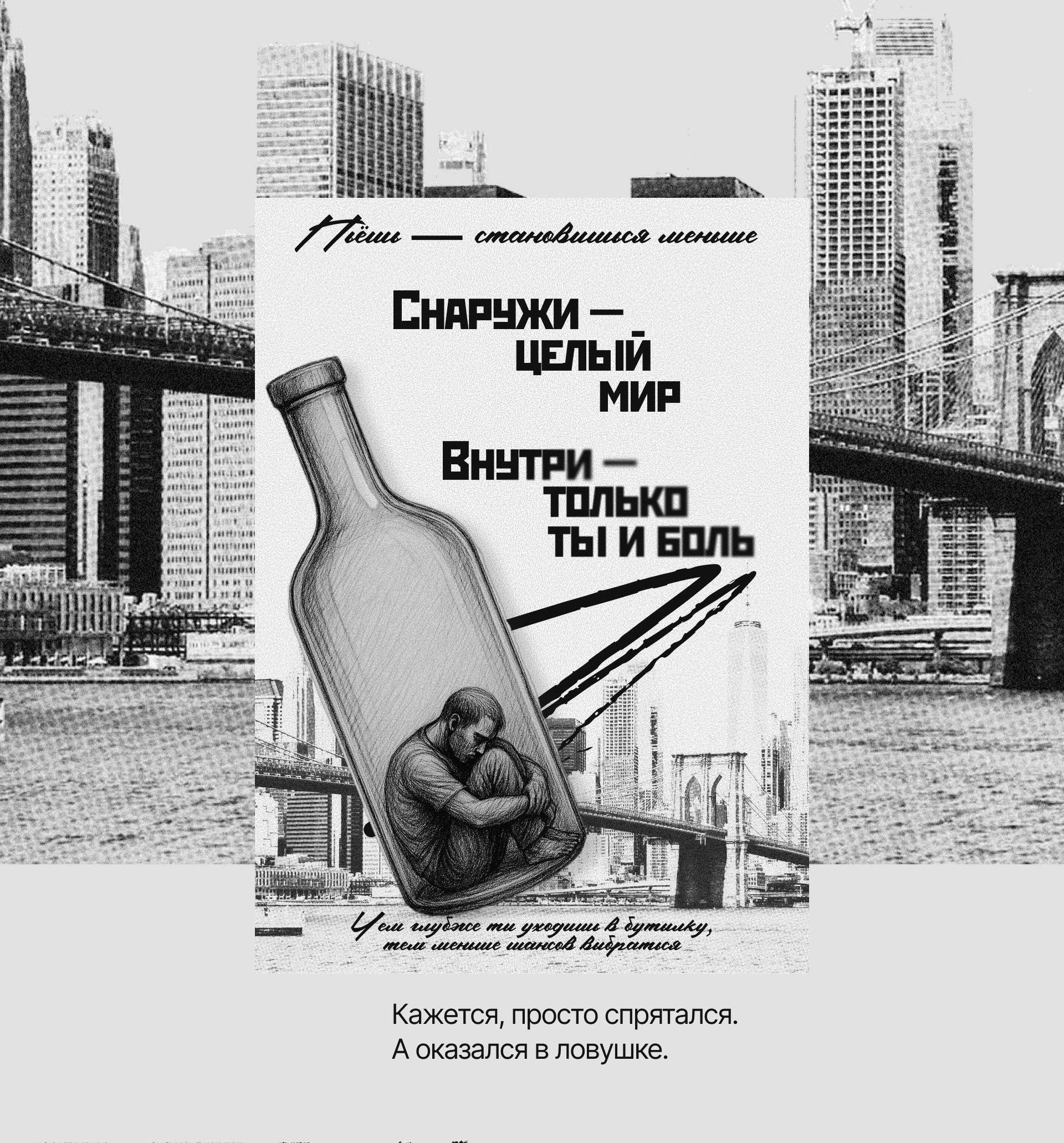 Кейс-проект об алкоголизме — Изображение №4 — Графика на Dprofile