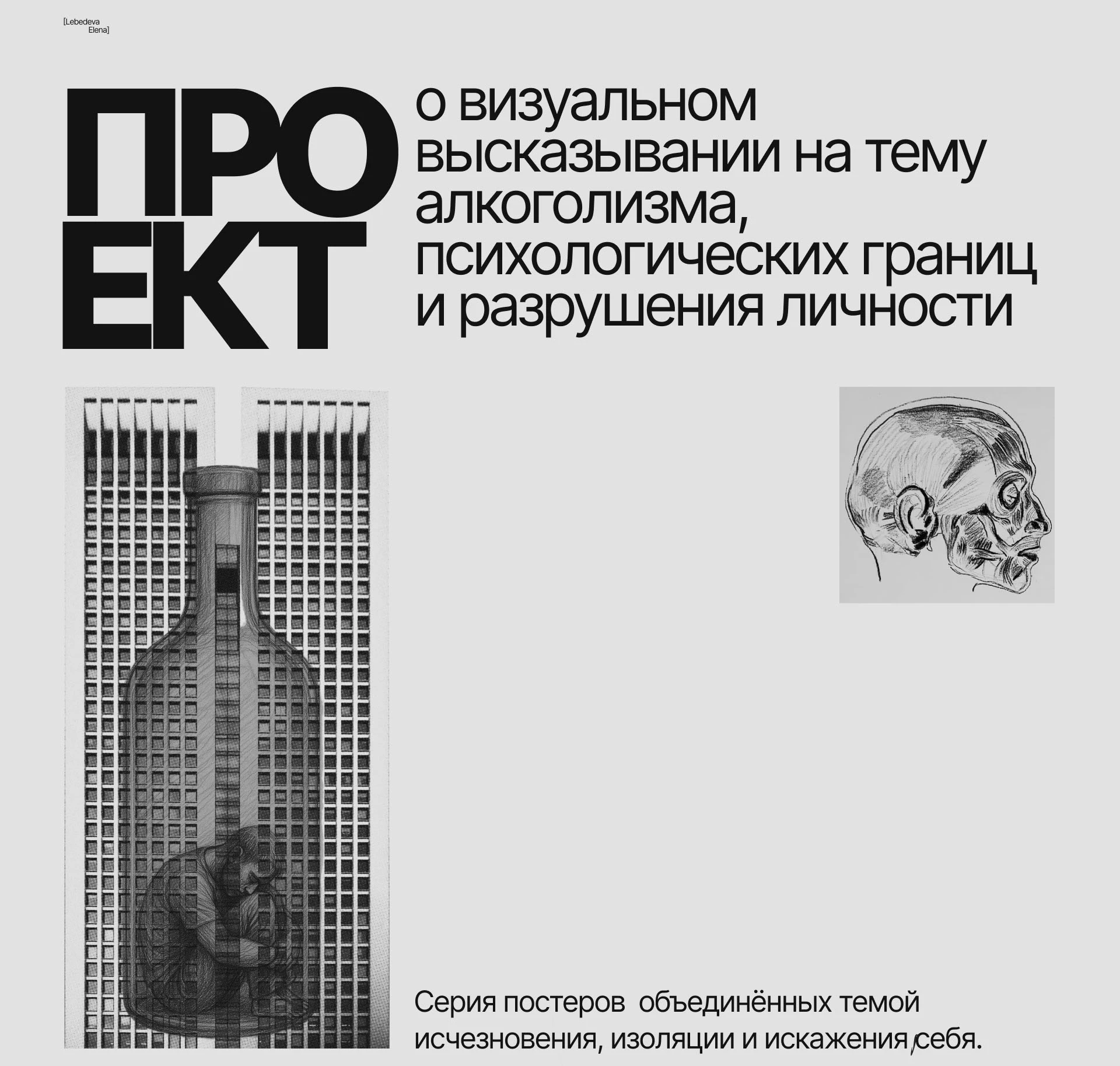 Кейс-проект об алкоголизме — Изображение №1 — Графика на Dprofile