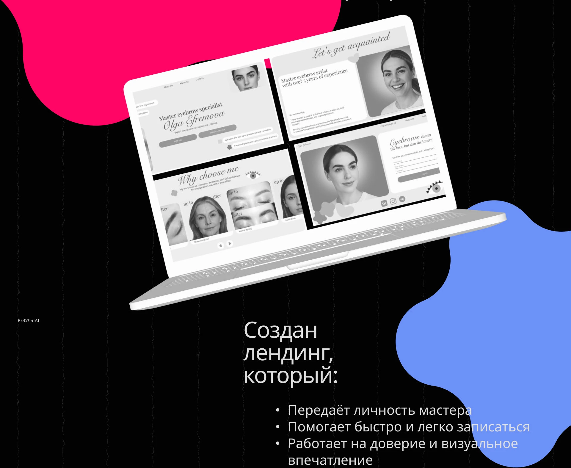 Оформление мини-лендинга для мастера-бровиста — Изображение №2 — Интерфейсы, Графика на Dprofile