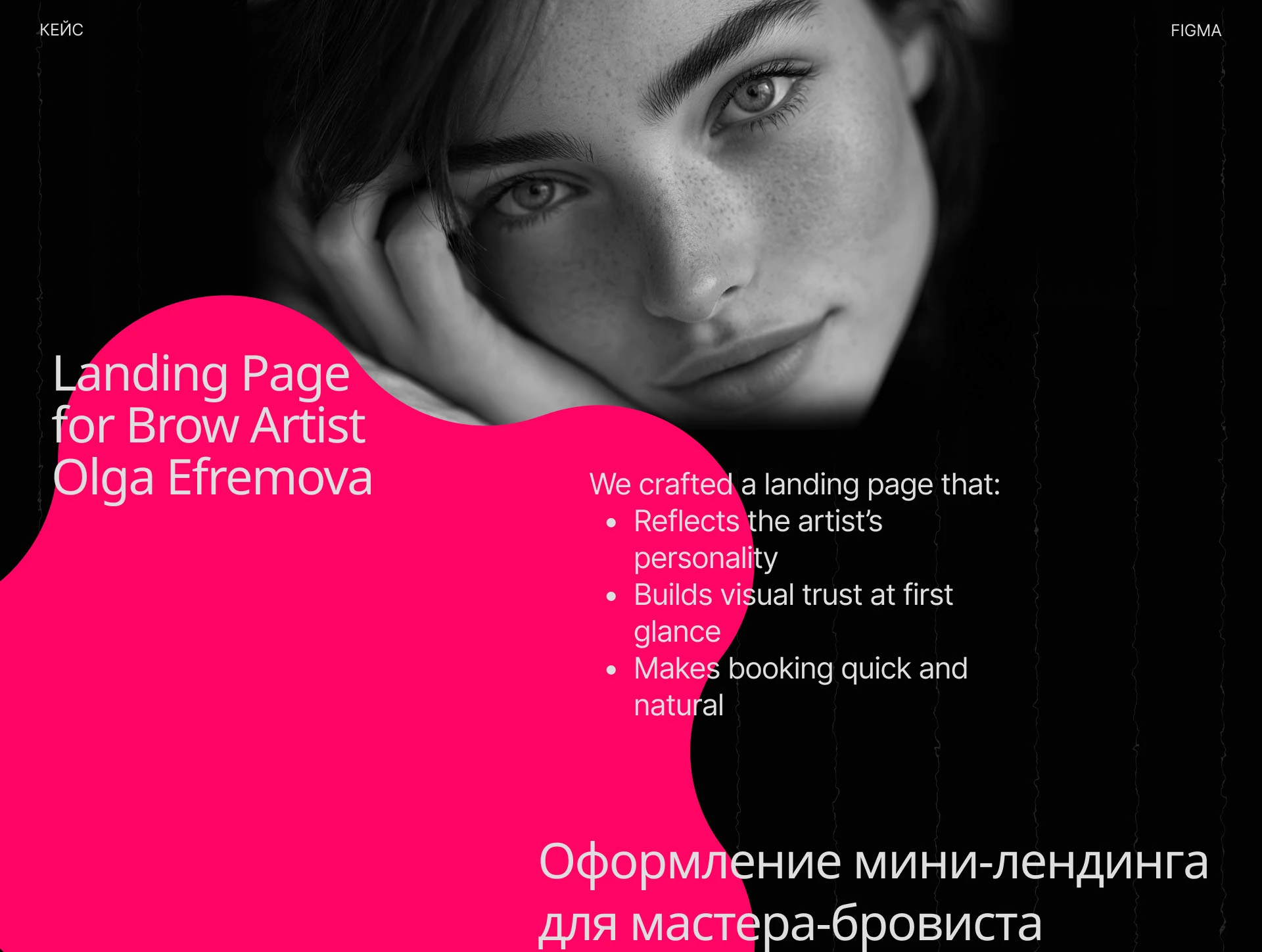 Оформление мини-лендинга для мастера-бровиста — Изображение №1 — Интерфейсы, Графика на Dprofile