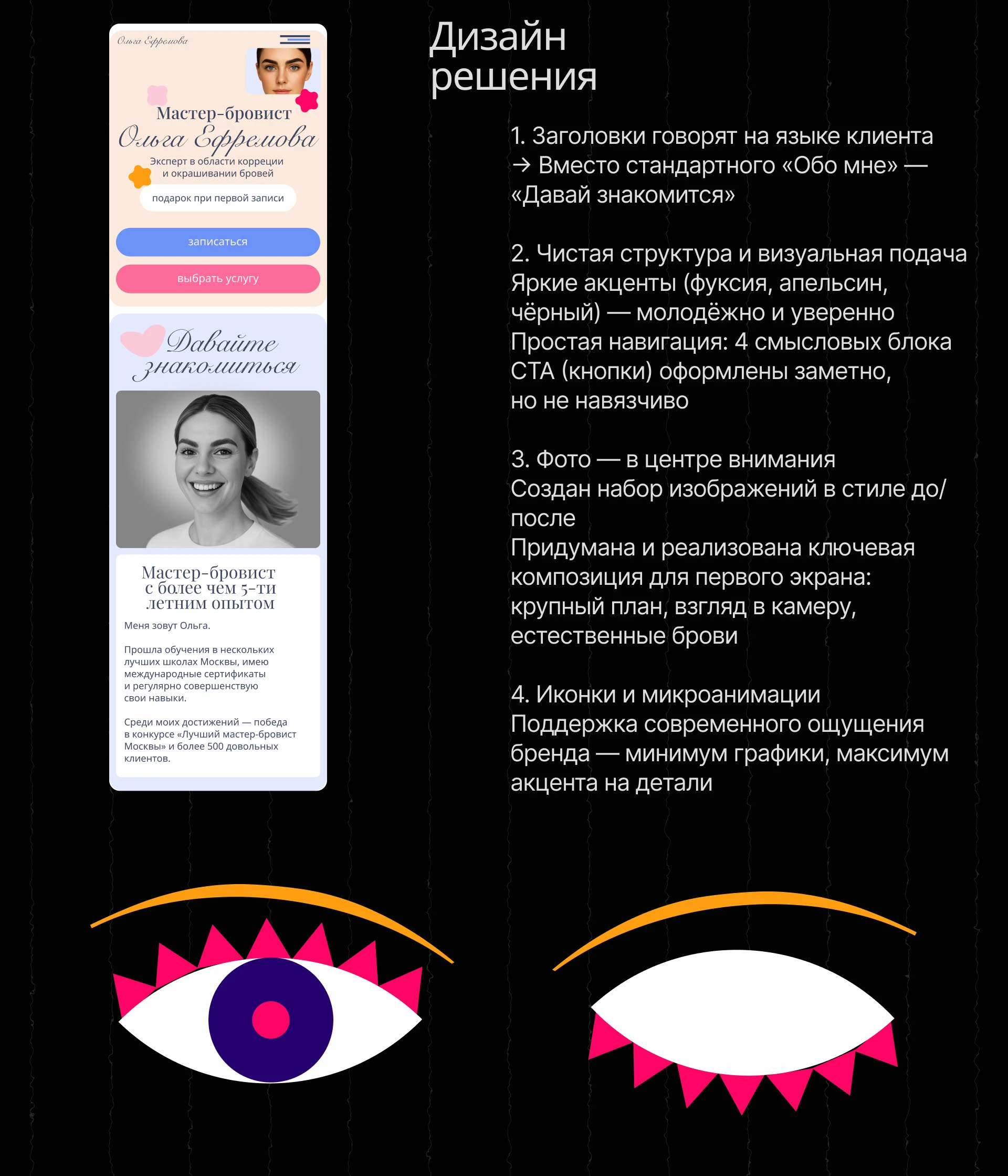 Оформление мини-лендинга для мастера-бровиста — Изображение №4 — Интерфейсы, Графика на Dprofile