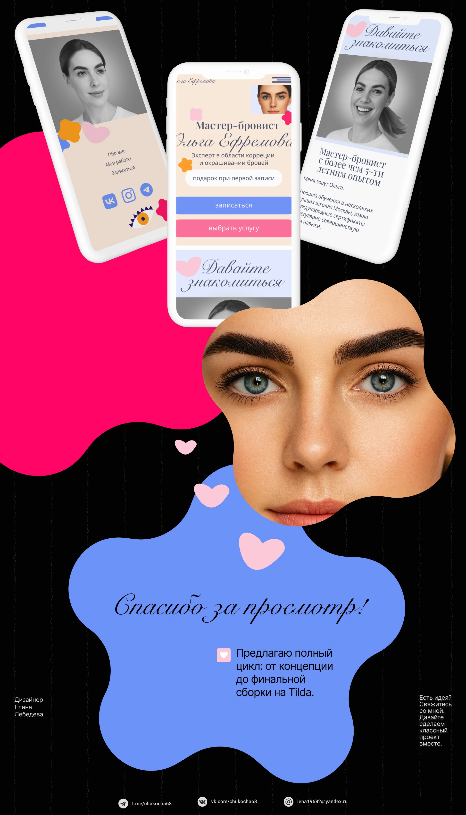 Оформление мини-лендинга для мастера-бровиста — Изображение №6 — Интерфейсы, Графика на Dprofile