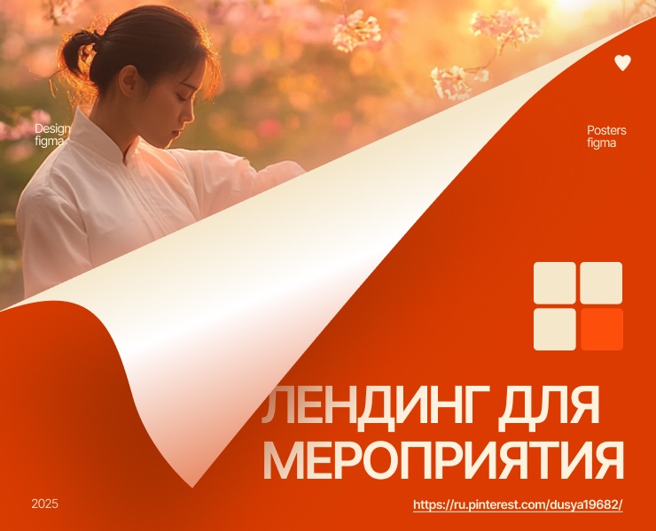 Лендинг для мероприятий — Интерфейсы на Dprofile