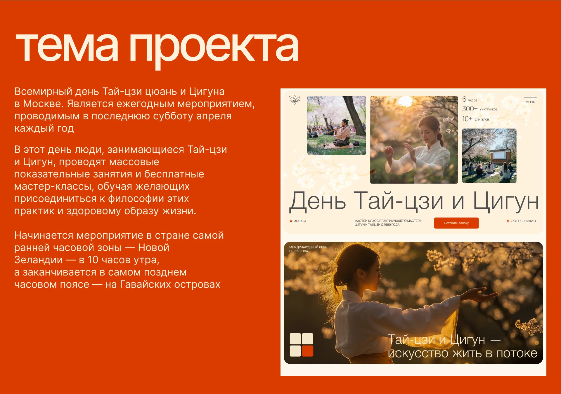 Лендинг для мероприятий — Изображение №3 — Интерфейсы на Dprofile