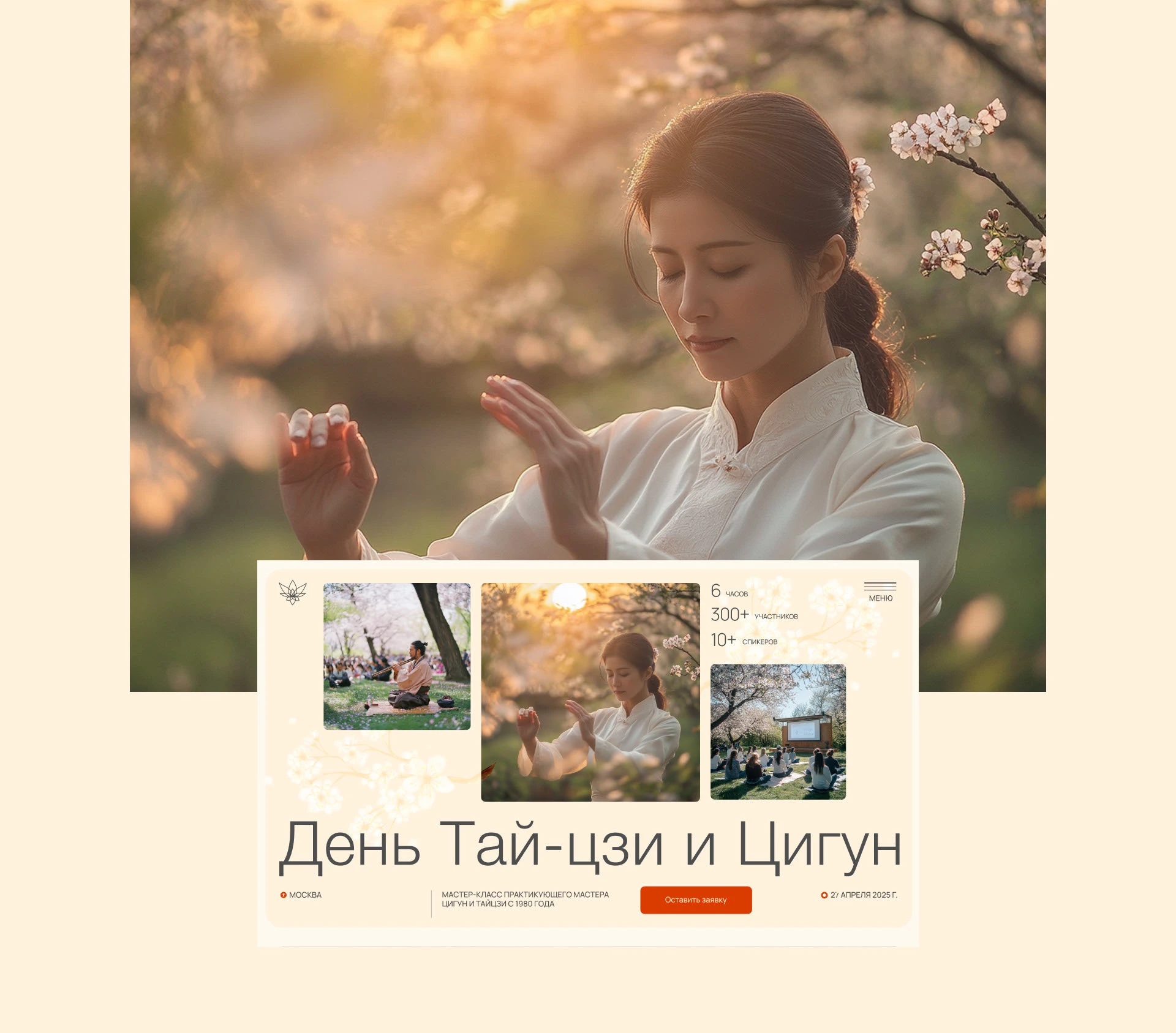 Лендинг для мероприятий — Изображение №5 — Интерфейсы на Dprofile