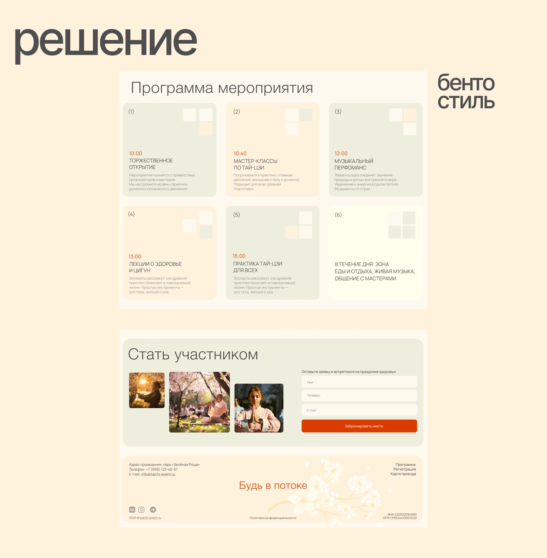 Лендинг для мероприятий — Изображение №4 — Интерфейсы на Dprofile
