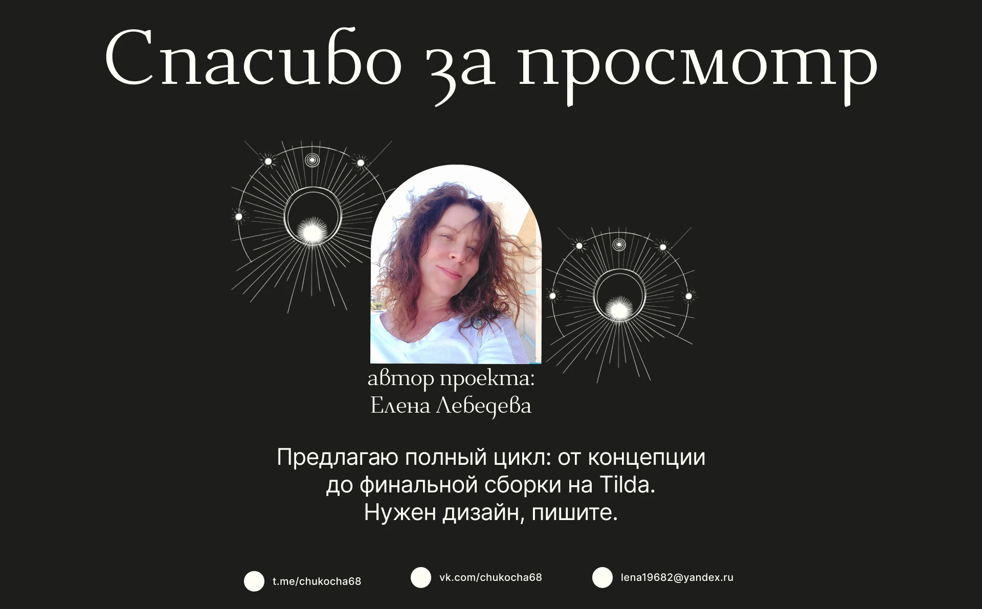 Лендинг для астролога — Изображение №6 — Интерфейсы, Иллюстрация на Dprofile