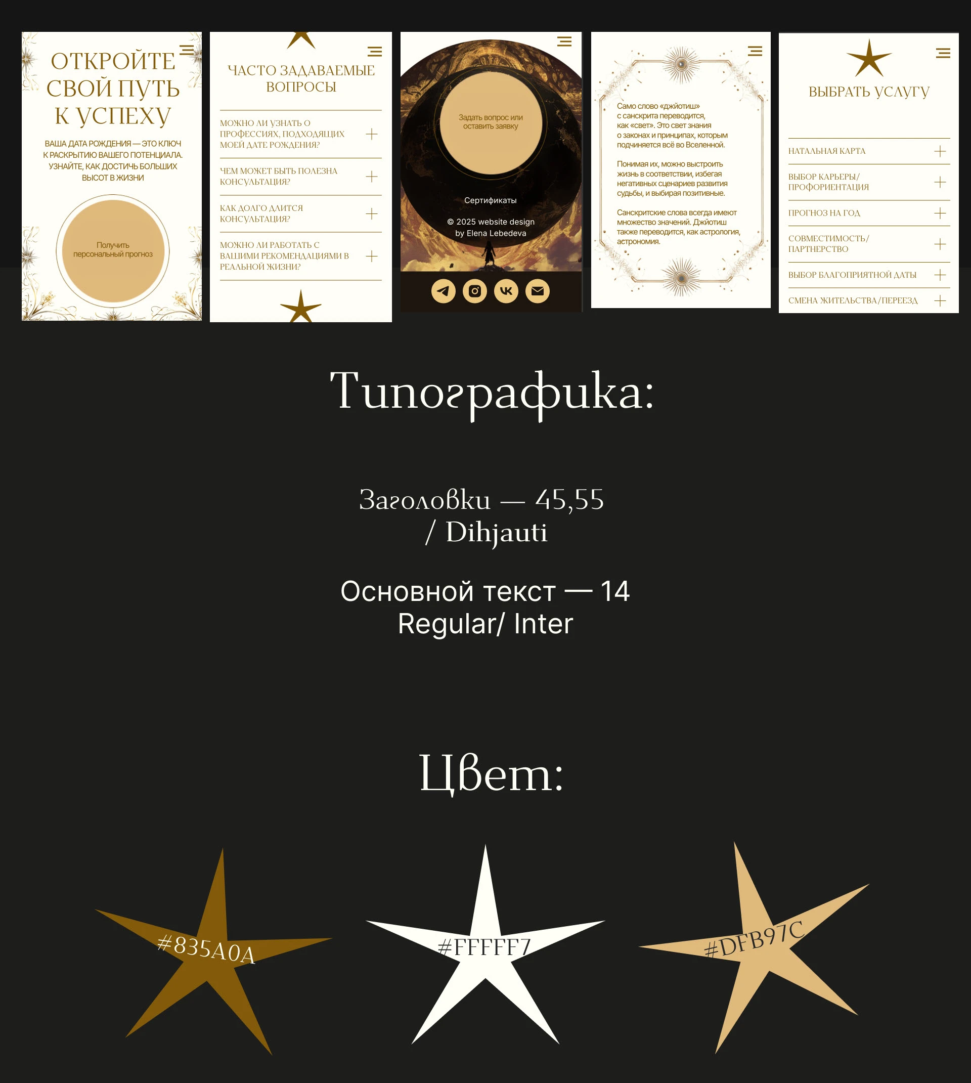 Лендинг для астролога — Изображение №5 — Интерфейсы, Иллюстрация на Dprofile