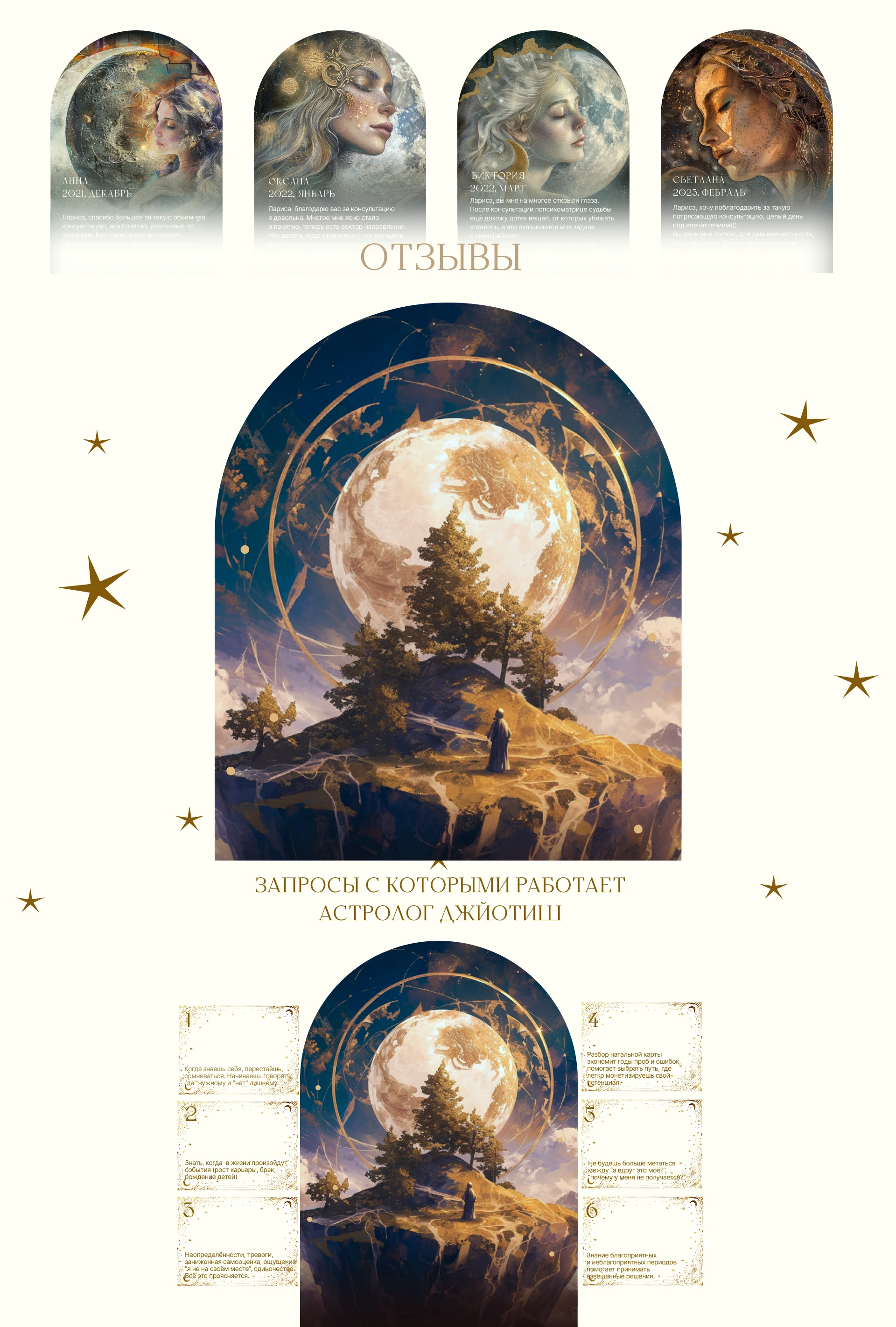 Лендинг для астролога — Изображение №4 — Интерфейсы, Иллюстрация на Dprofile