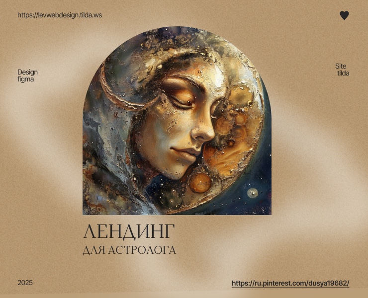 Лендинг для астролога — Интерфейсы, Иллюстрация на Dprofile