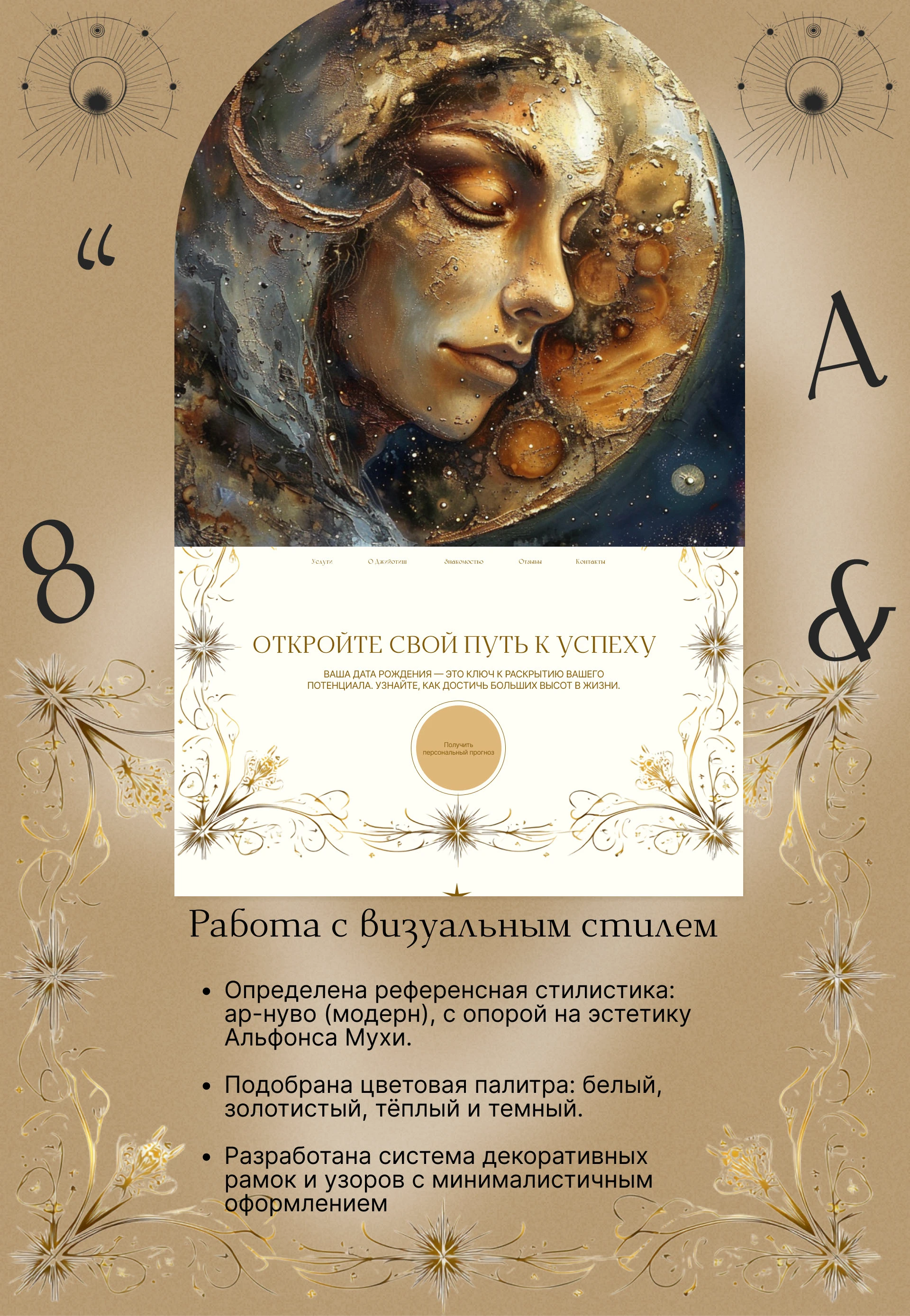 Лендинг для астролога — Изображение №3 — Интерфейсы, Иллюстрация на Dprofile