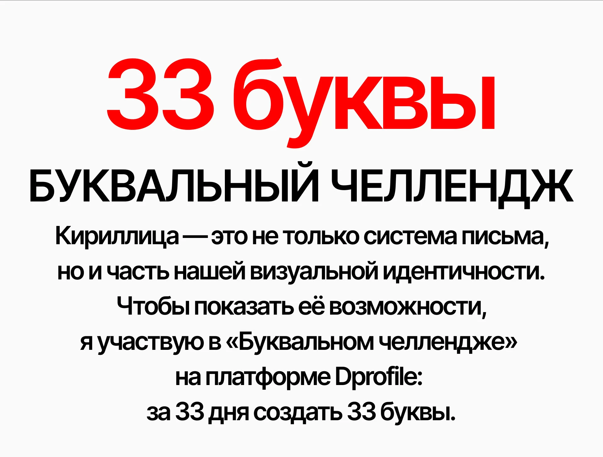 #буквальный_челлендж — Изображение №1 — Брендинг, Иллюстрация на Dprofile