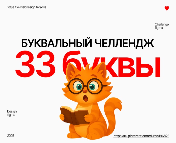 #буквальный_челлендж — Брендинг, Иллюстрация на Dprofile