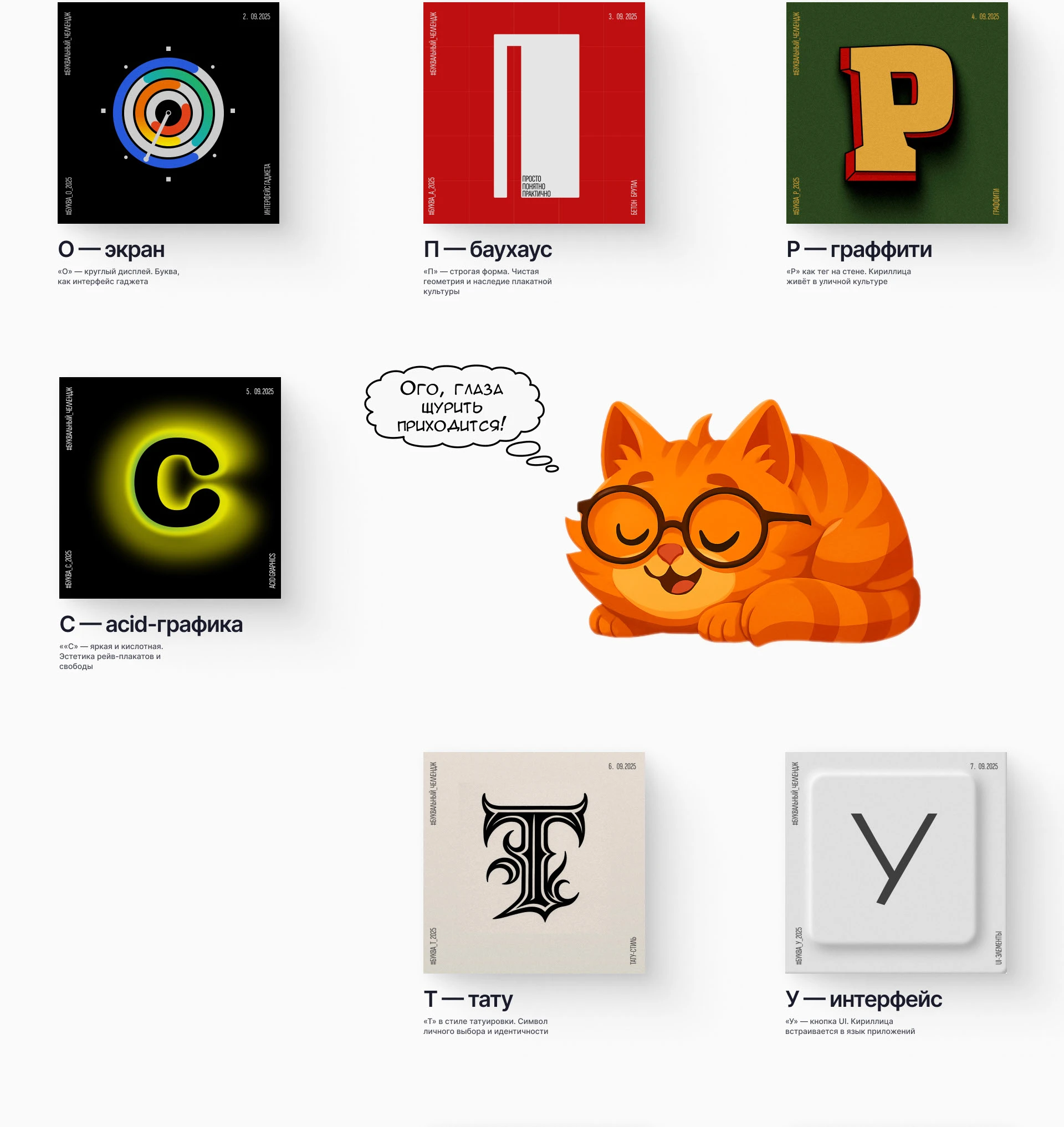 #буквальный_челлендж — Изображение №5 — Брендинг, Иллюстрация на Dprofile