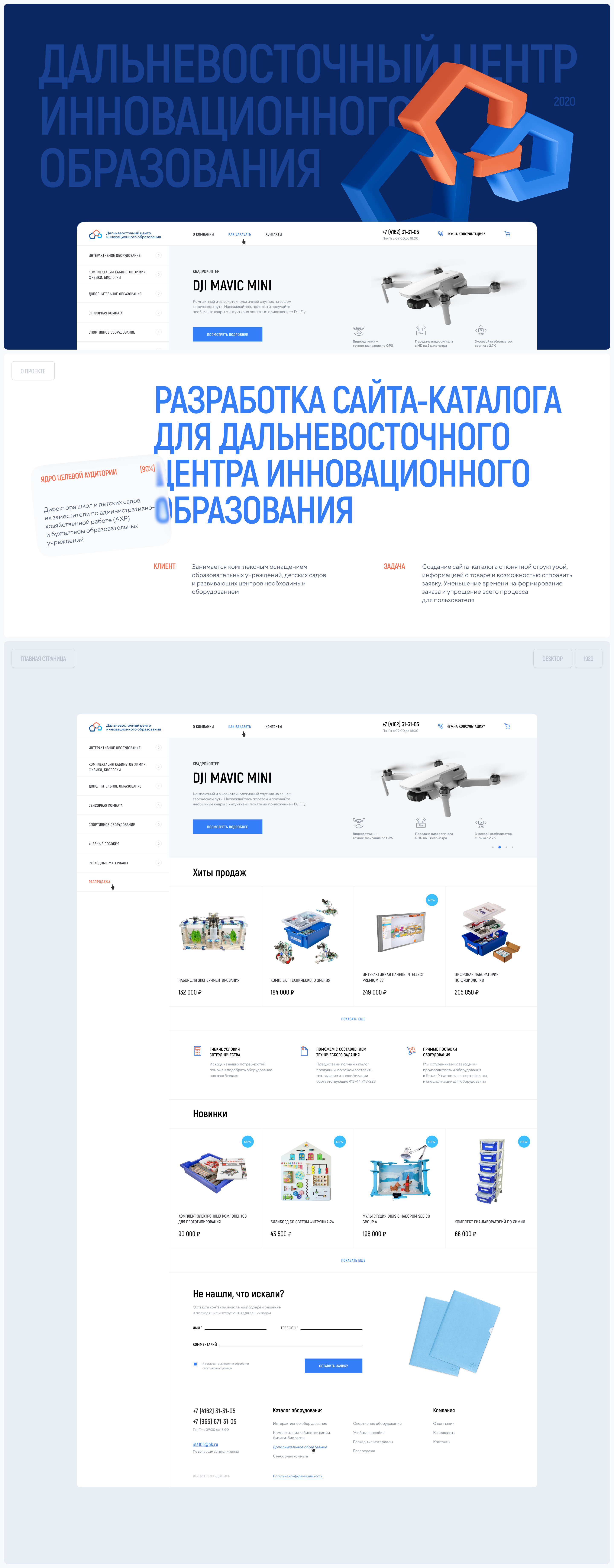 ДВЦИО | Сайт-каталог интерактивного оборудования — Изображение №1 — Интерфейсы, Графика на Dprofile