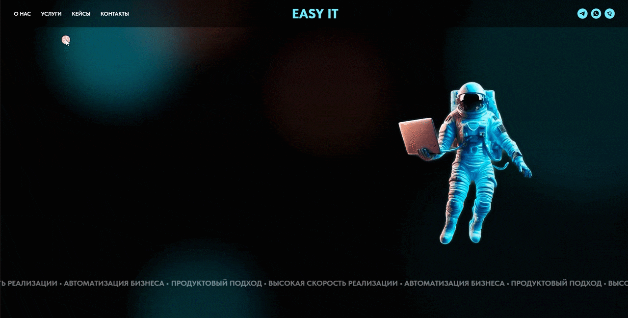 Концепт первого экрана сайта для компании Easy IT на Tilda — Изображение №2 — Анимация, Интерфейсы на Dprofile