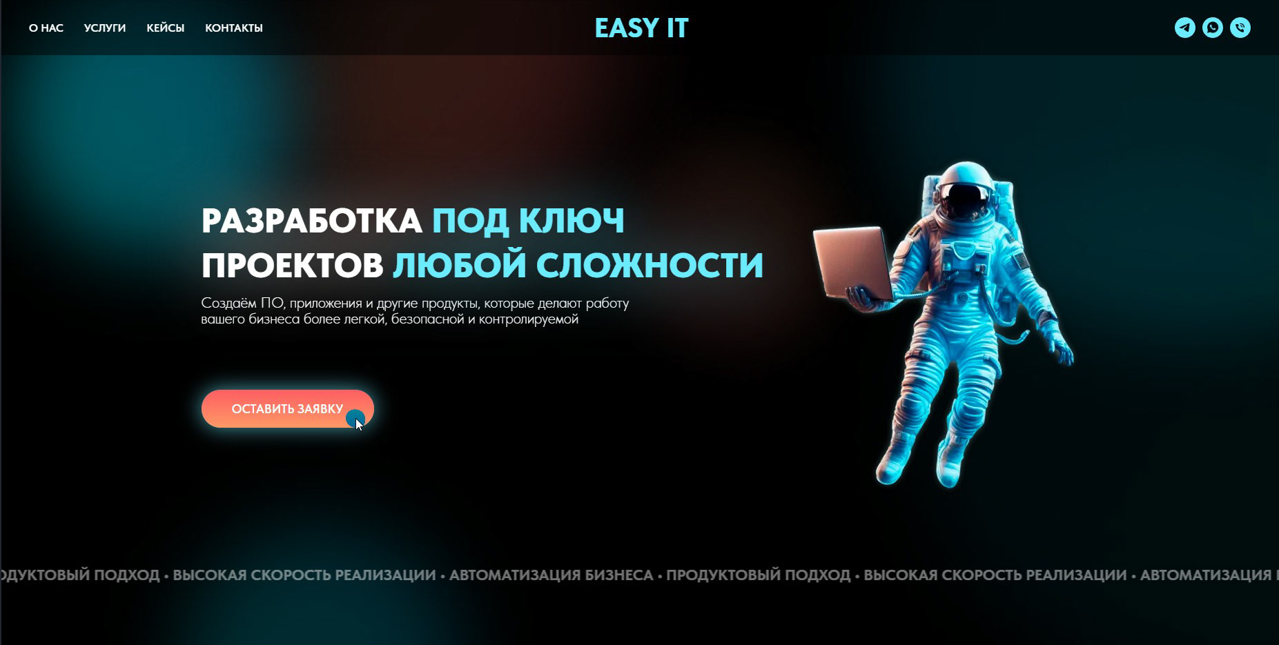 Концепт первого экрана сайта для компании Easy IT на Tilda — Изображение №1 — Анимация, Интерфейсы на Dprofile