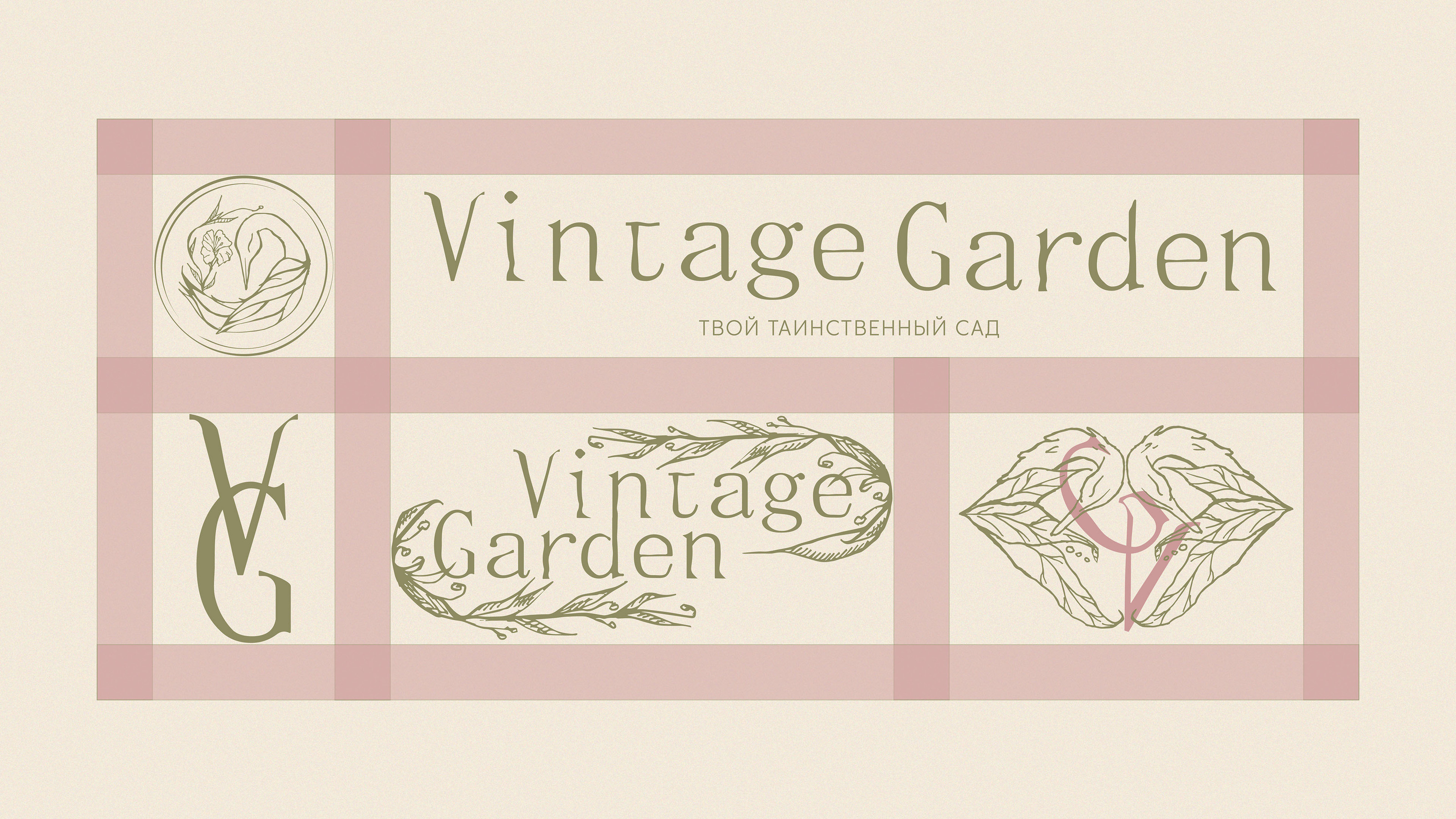 Vintage Garden — Изображение №3 — Брендинг, Иллюстрация на Dprofile