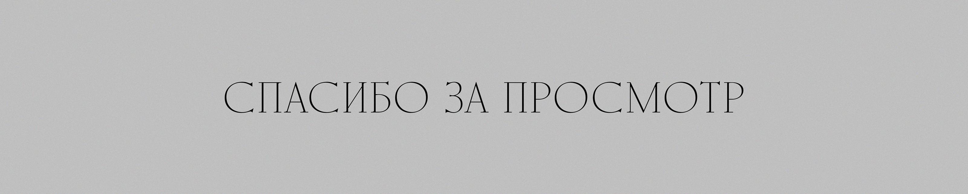BIRCH BLISS - линейка уходовой косметики — Изображение №11 — Брендинг на Dprofile