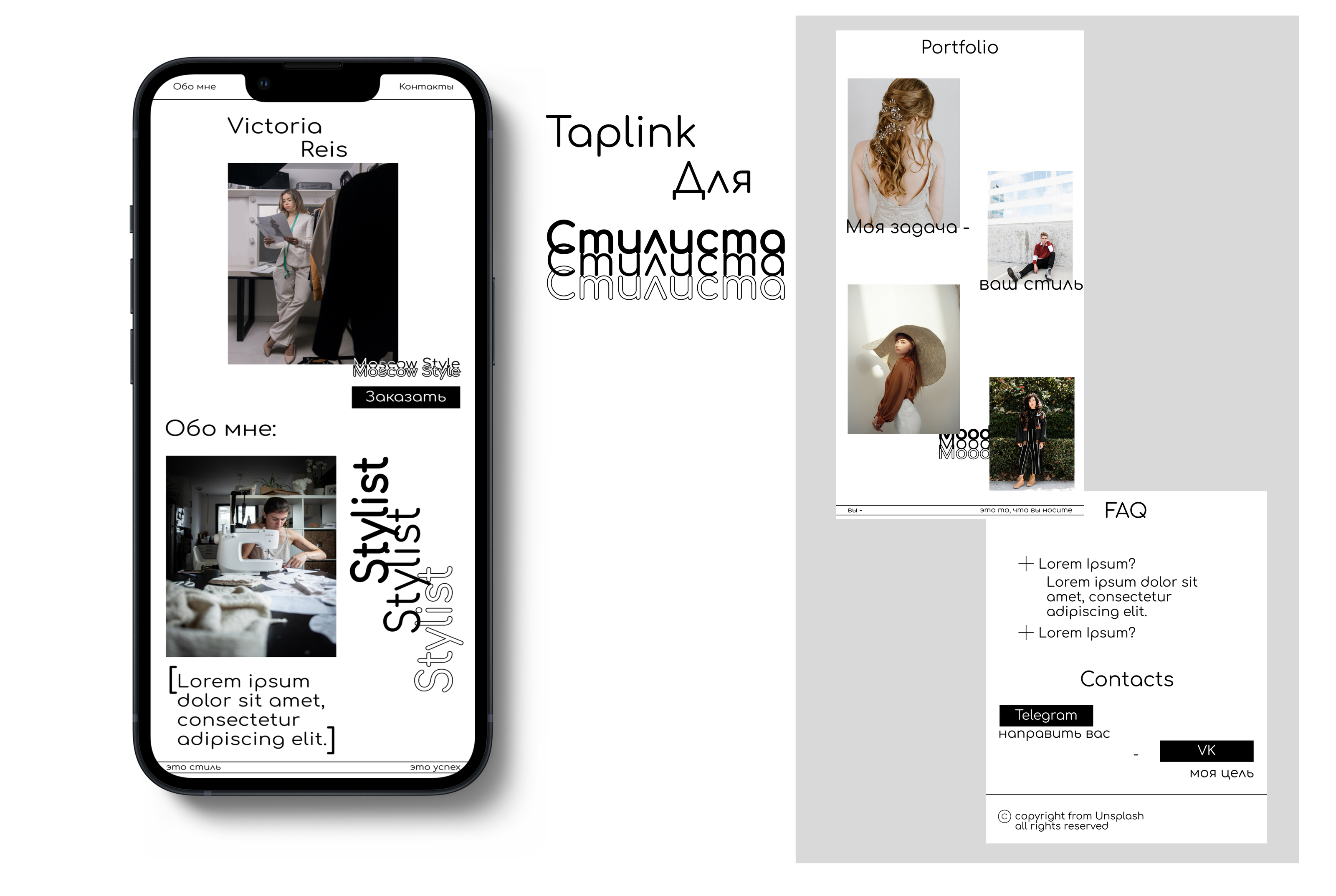 Taplink для стилиста — Изображение №1 — Интерфейсы на Dprofile