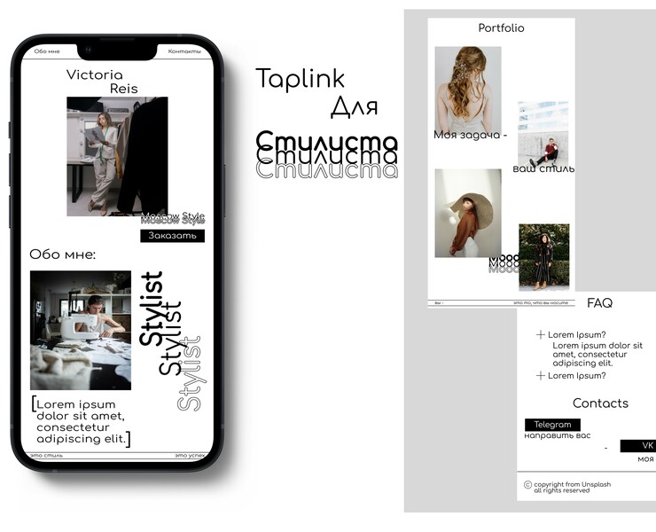 Taplink для стилиста — Интерфейсы на Dprofile