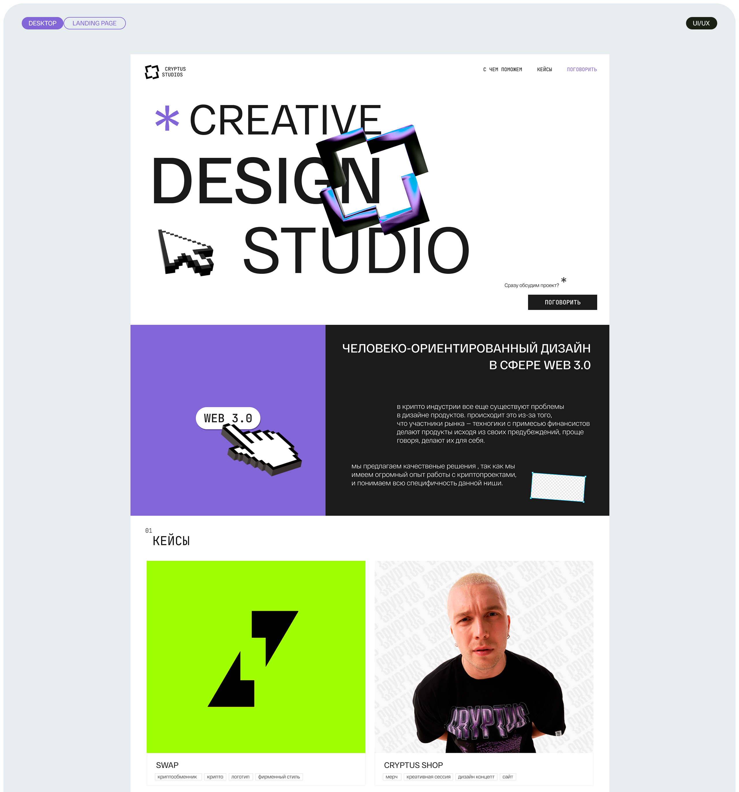 Cryptus studios — Изображение №2 — Интерфейсы на Dprofile
