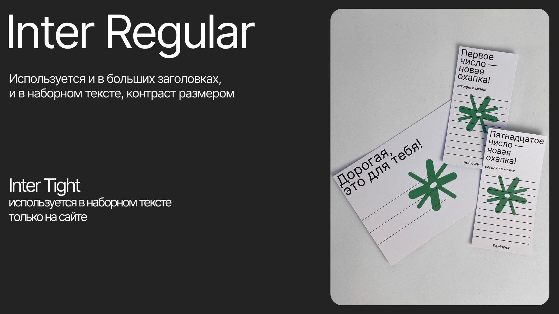 ReFlower сервис цветочных подписок — Изображение №17 — Брендинг на Dprofile