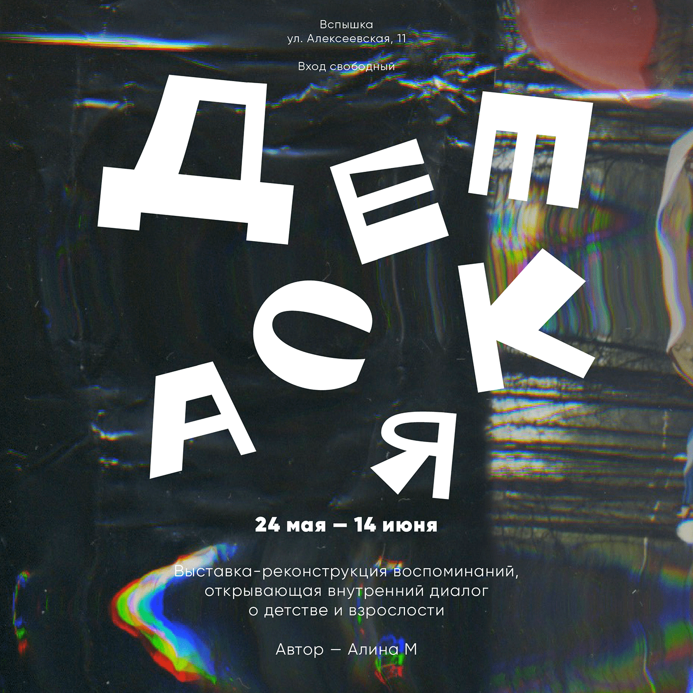 Детская | выставка — Изображение №10 — Графика, Маркетинг на Dprofile