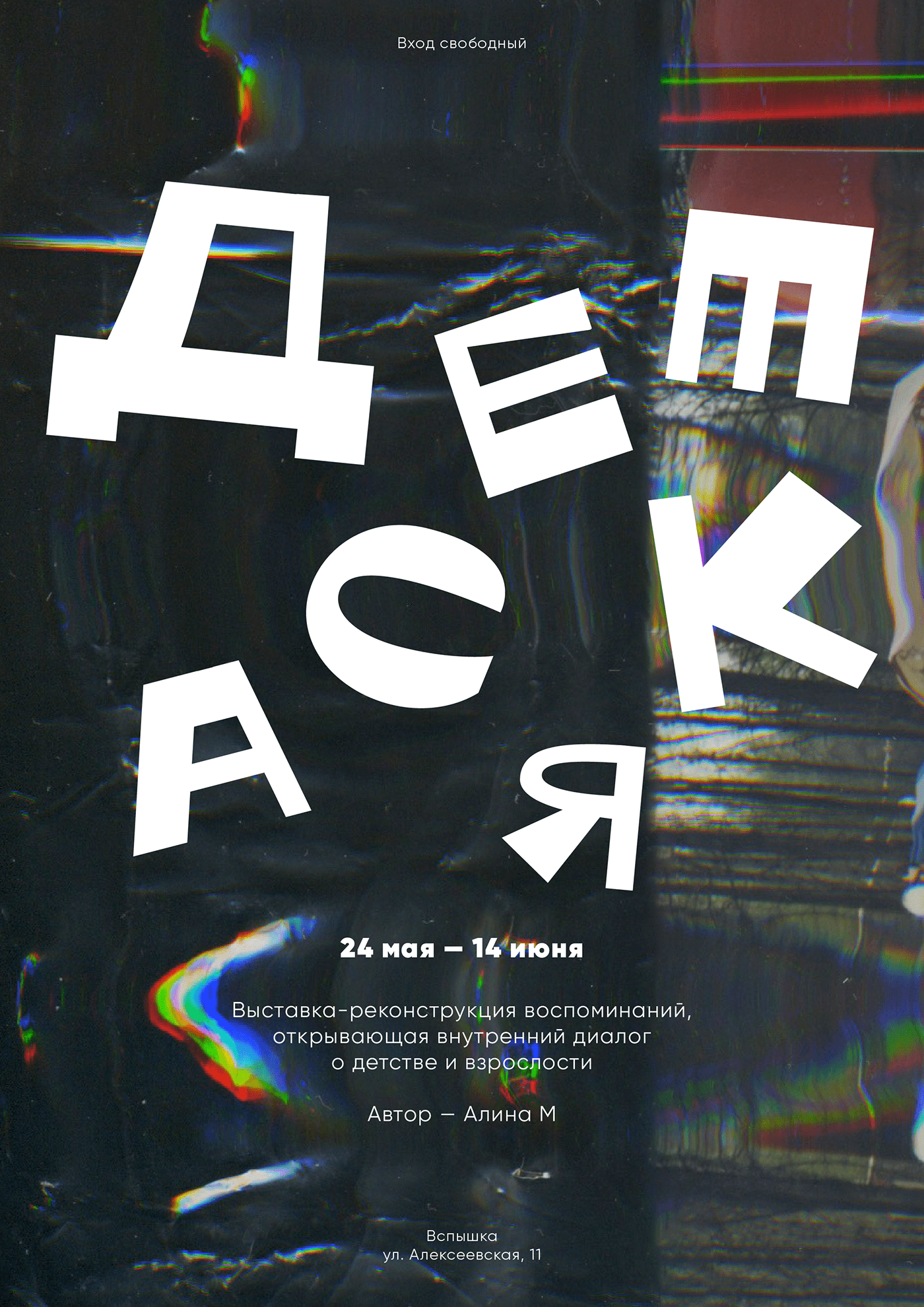 Детская | выставка — Изображение №6 — Графика, Маркетинг на Dprofile