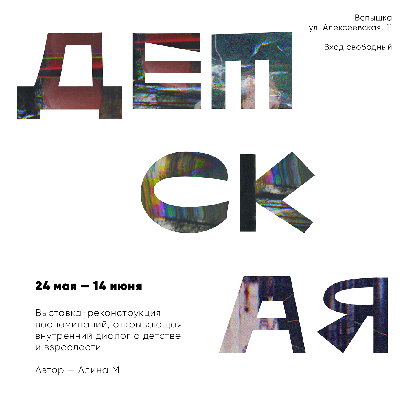 Детская | выставка — Изображение №9 — Графика, Маркетинг на Dprofile