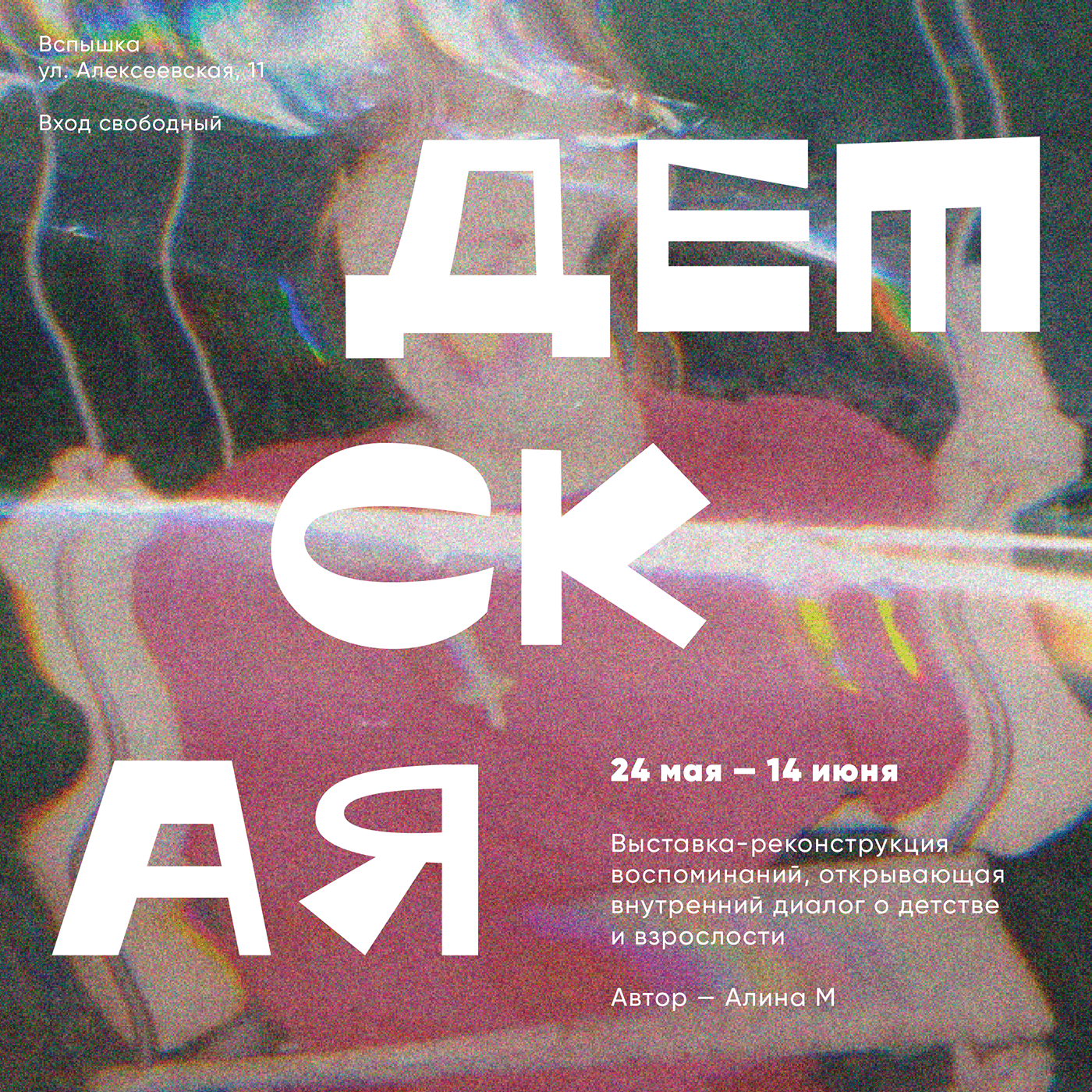 Детская | выставка — Изображение №8 — Графика, Маркетинг на Dprofile