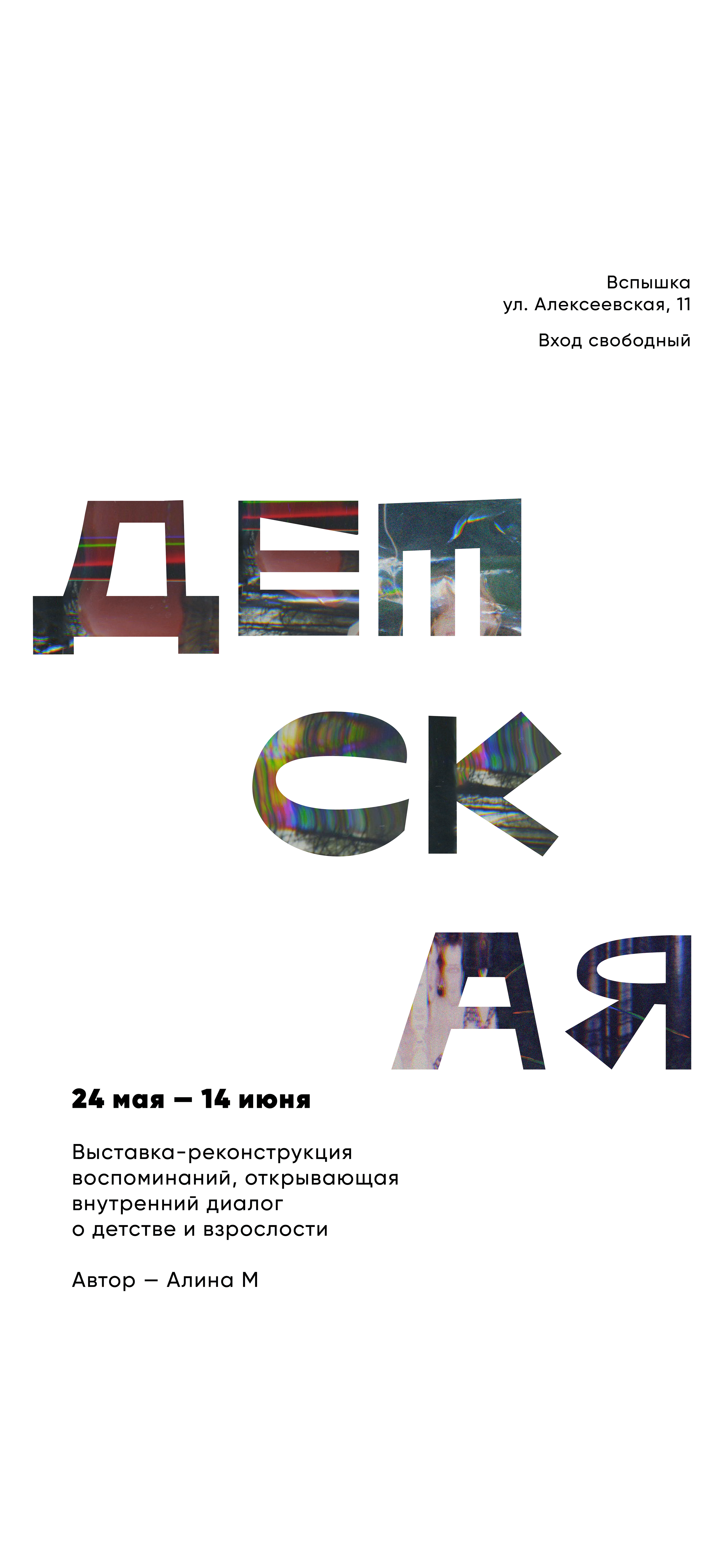 Детская | выставка — Изображение №13 — Графика, Маркетинг на Dprofile