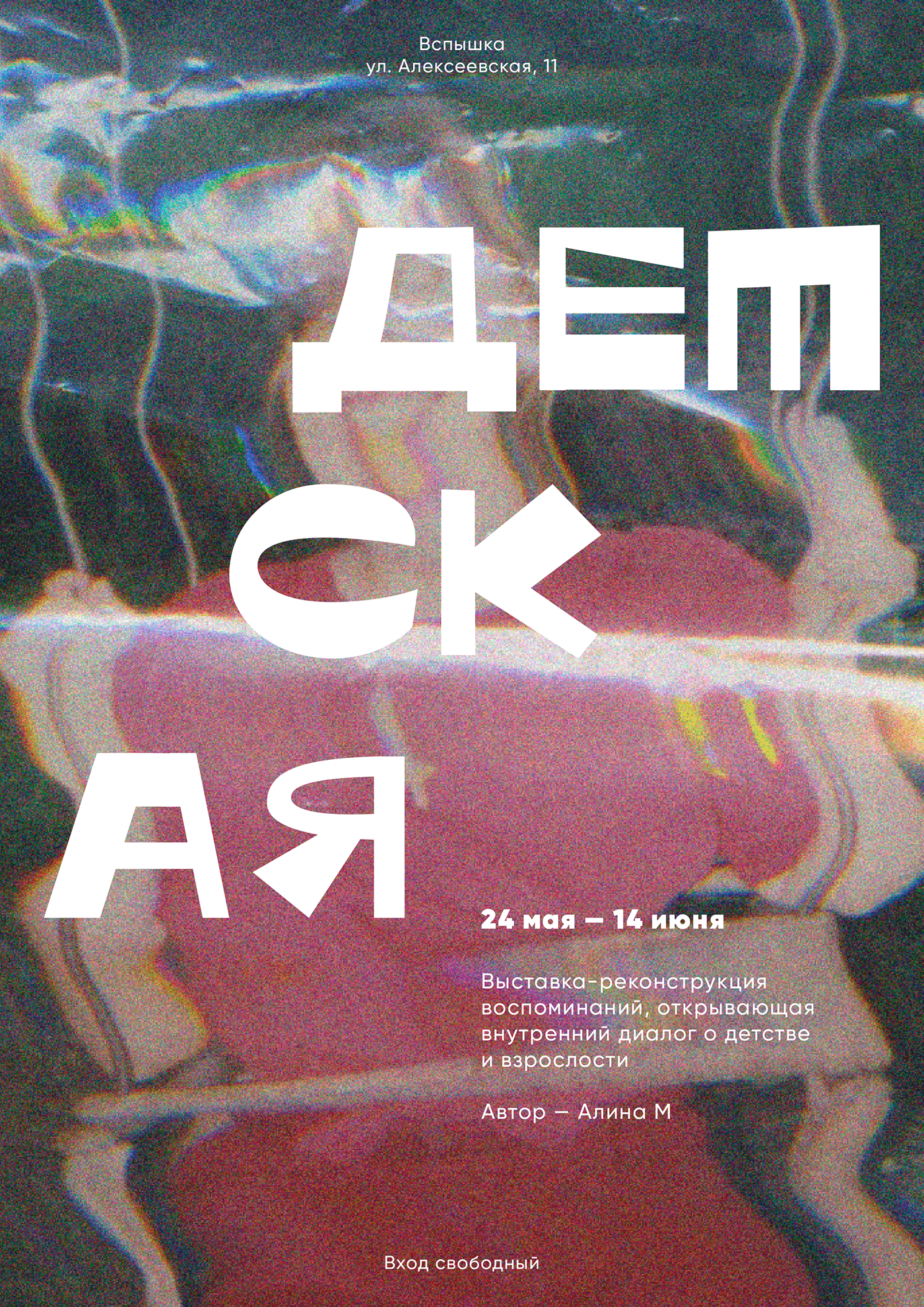 Детская | выставка — Изображение №4 — Графика, Маркетинг на Dprofile