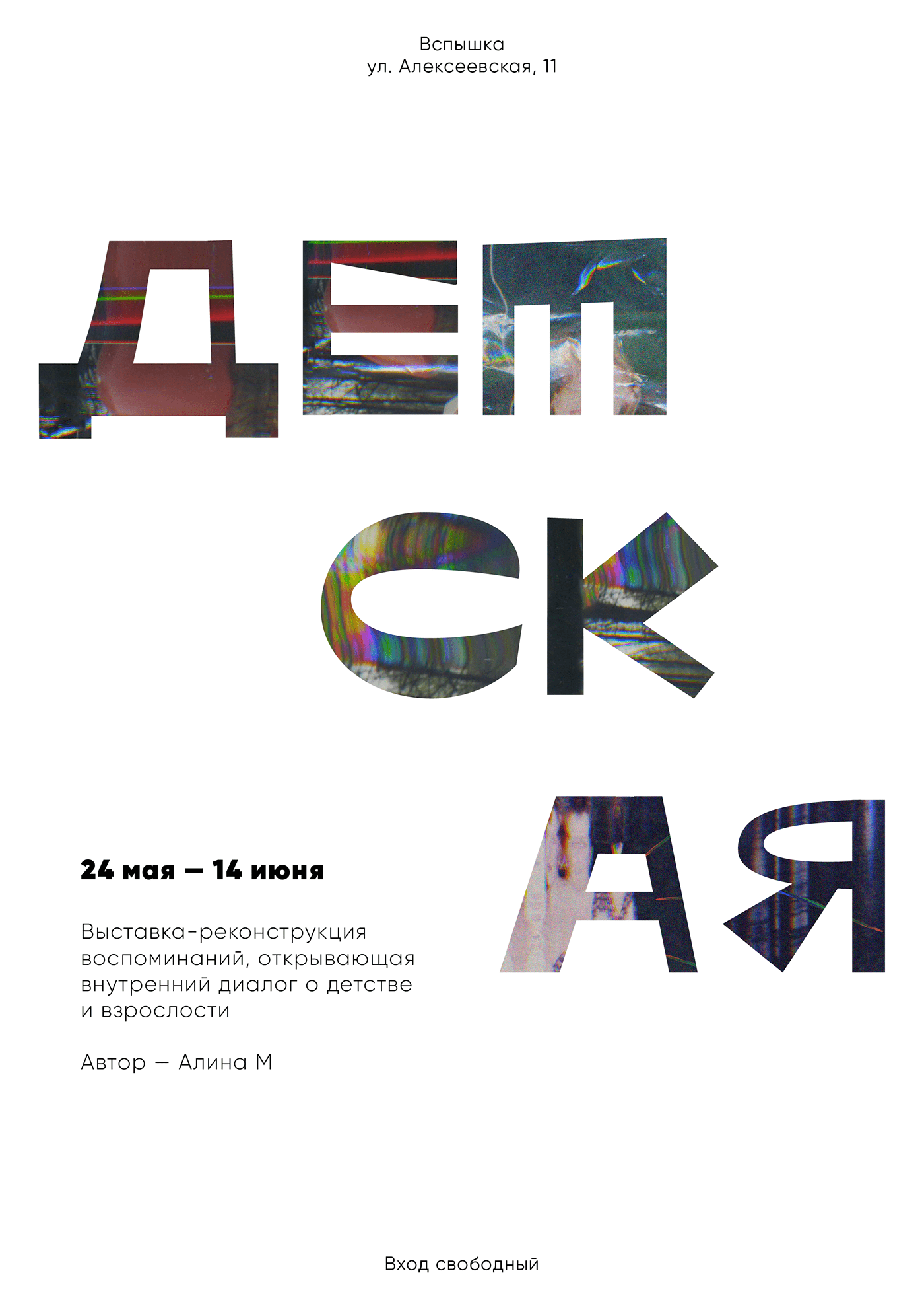 Детская | выставка — Изображение №5 — Графика, Маркетинг на Dprofile