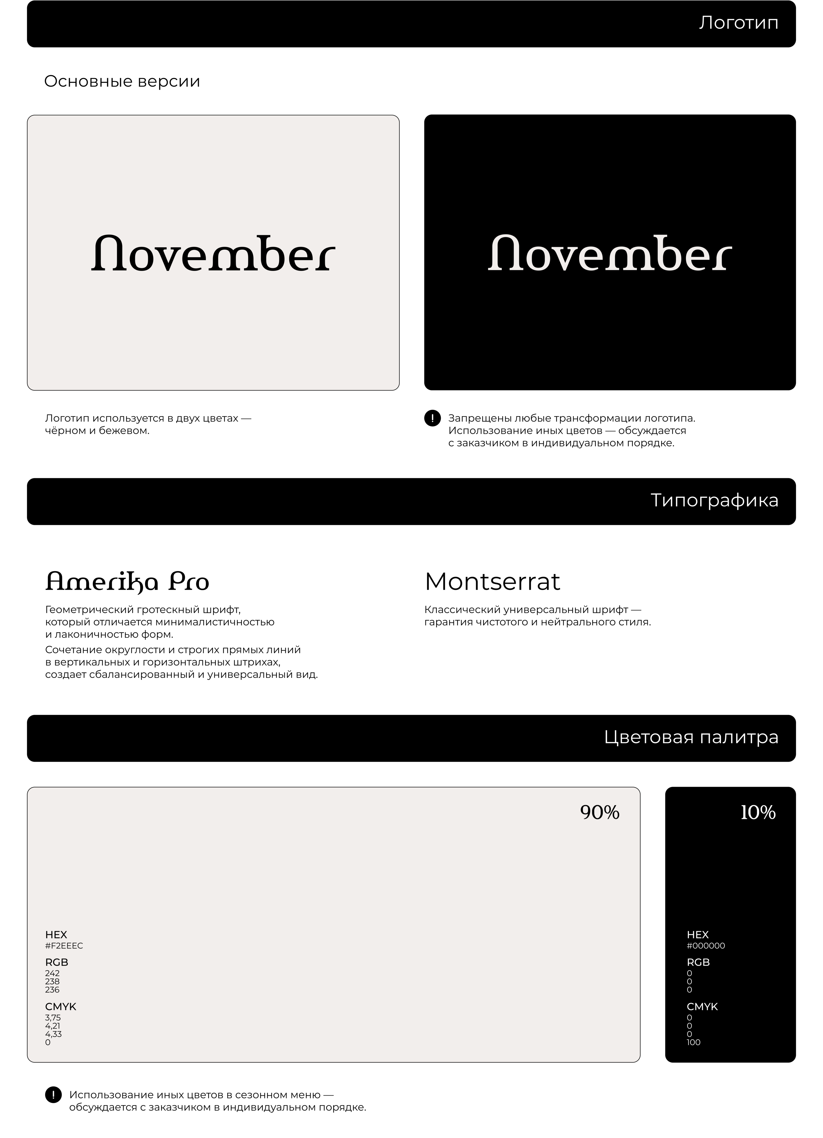 Кофейня November | фир.стиль — Изображение №2 — Брендинг, Графика на Dprofile