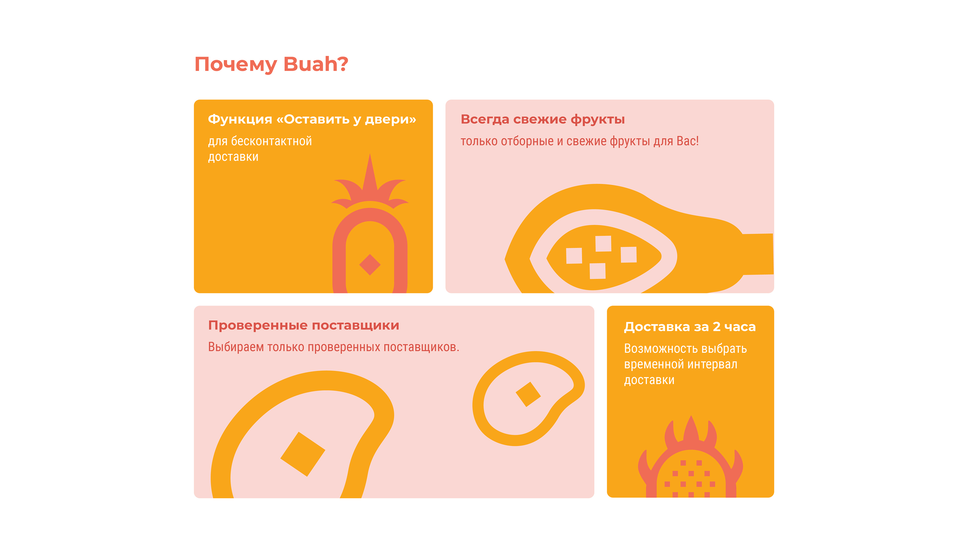 Доставка свежих фруктов на дом — Изображение №5 — Брендинг, Графика на Dprofile