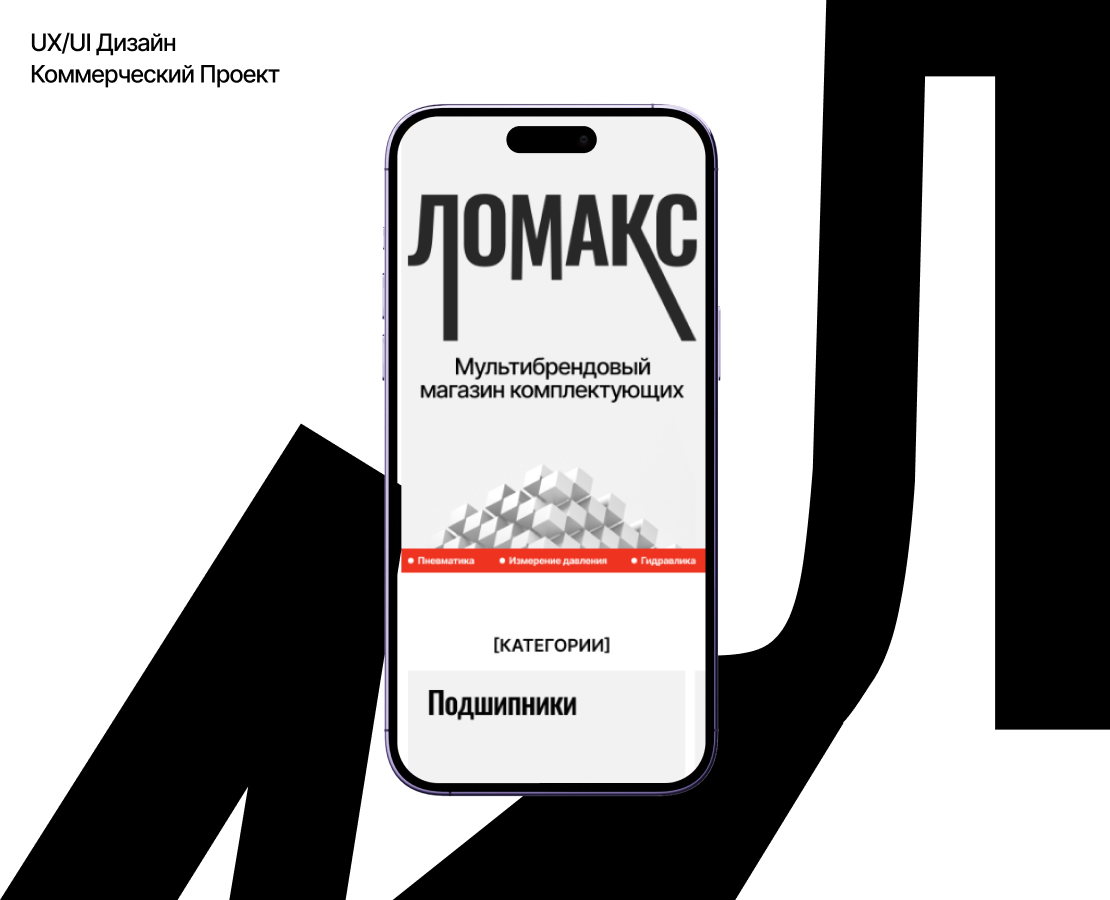 E-commerce | Ломакс на Dprofile