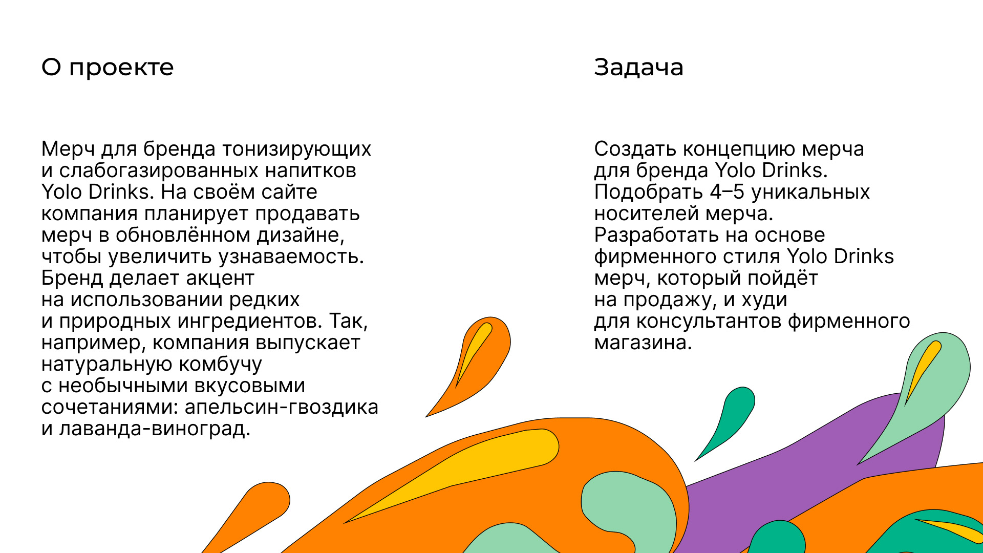 Мерч для YO-LO DRINKS — Изображение №2 — Брендинг, Иллюстрация на Dprofile