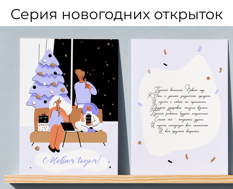 Серия новогодних открыток — Графика на Dprofile