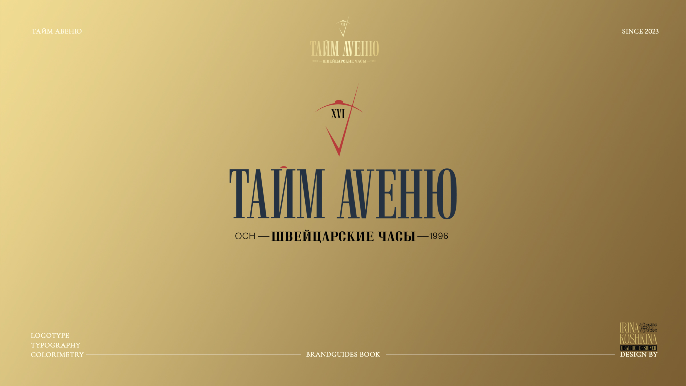 A CHAIN OF BRANDED WATCH BOUTIQUES. REBRANDING — Изображение №2 — Брендинг, Маркетинг на Dprofile