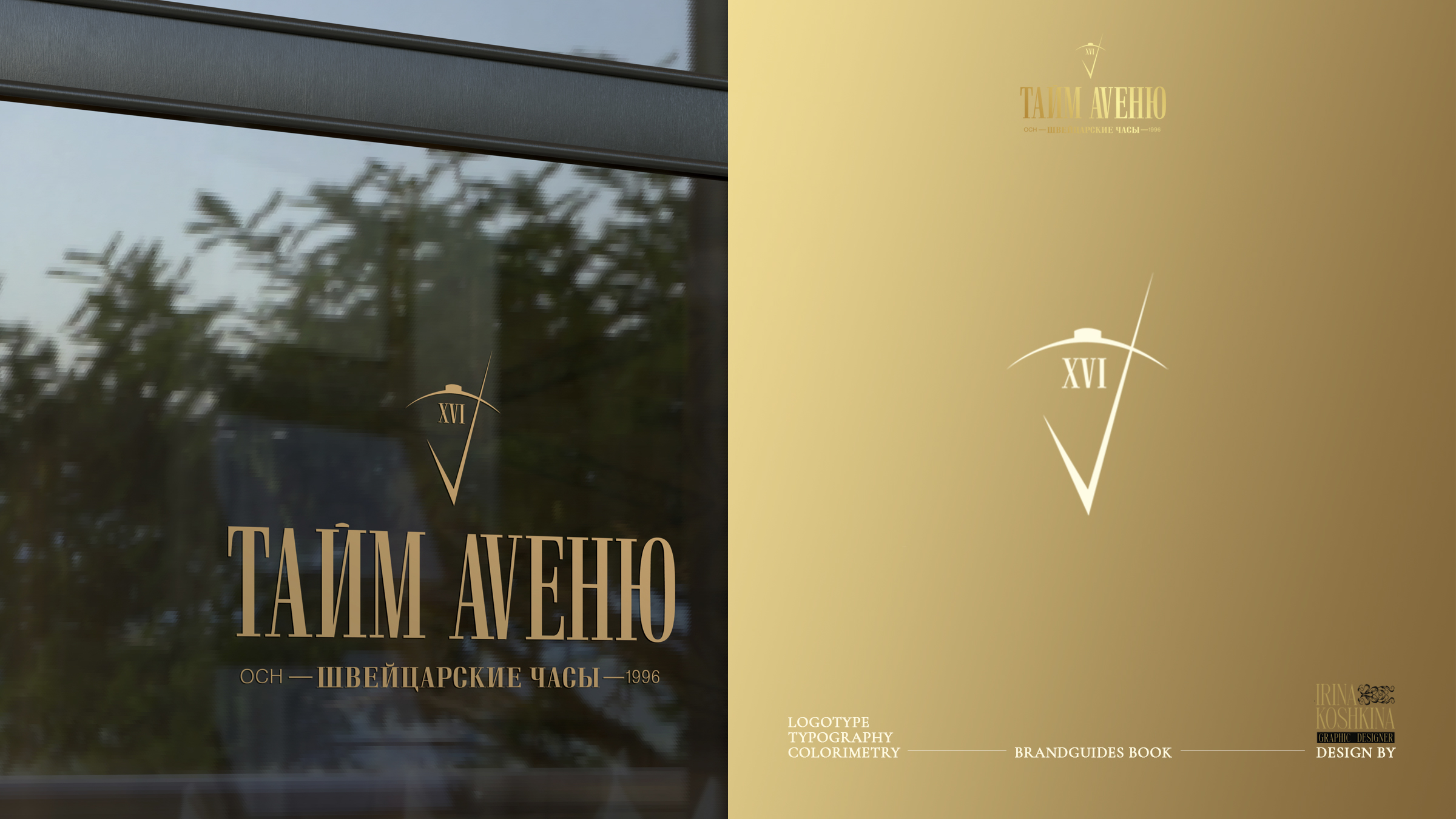 A CHAIN OF BRANDED WATCH BOUTIQUES. REBRANDING — Изображение №4 — Брендинг, Маркетинг на Dprofile
