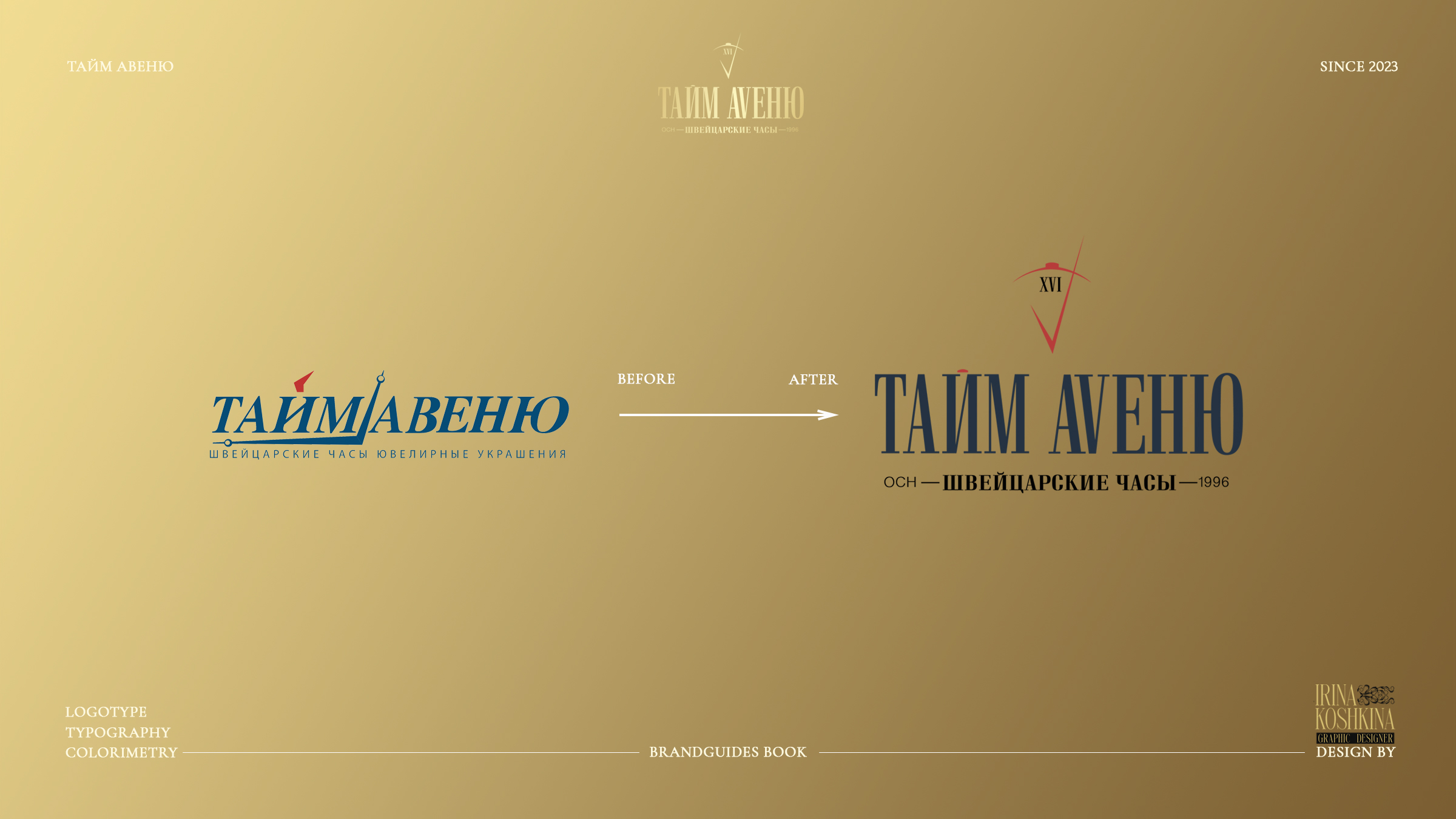 A CHAIN OF BRANDED WATCH BOUTIQUES. REBRANDING — Изображение №5 — Брендинг, Маркетинг на Dprofile