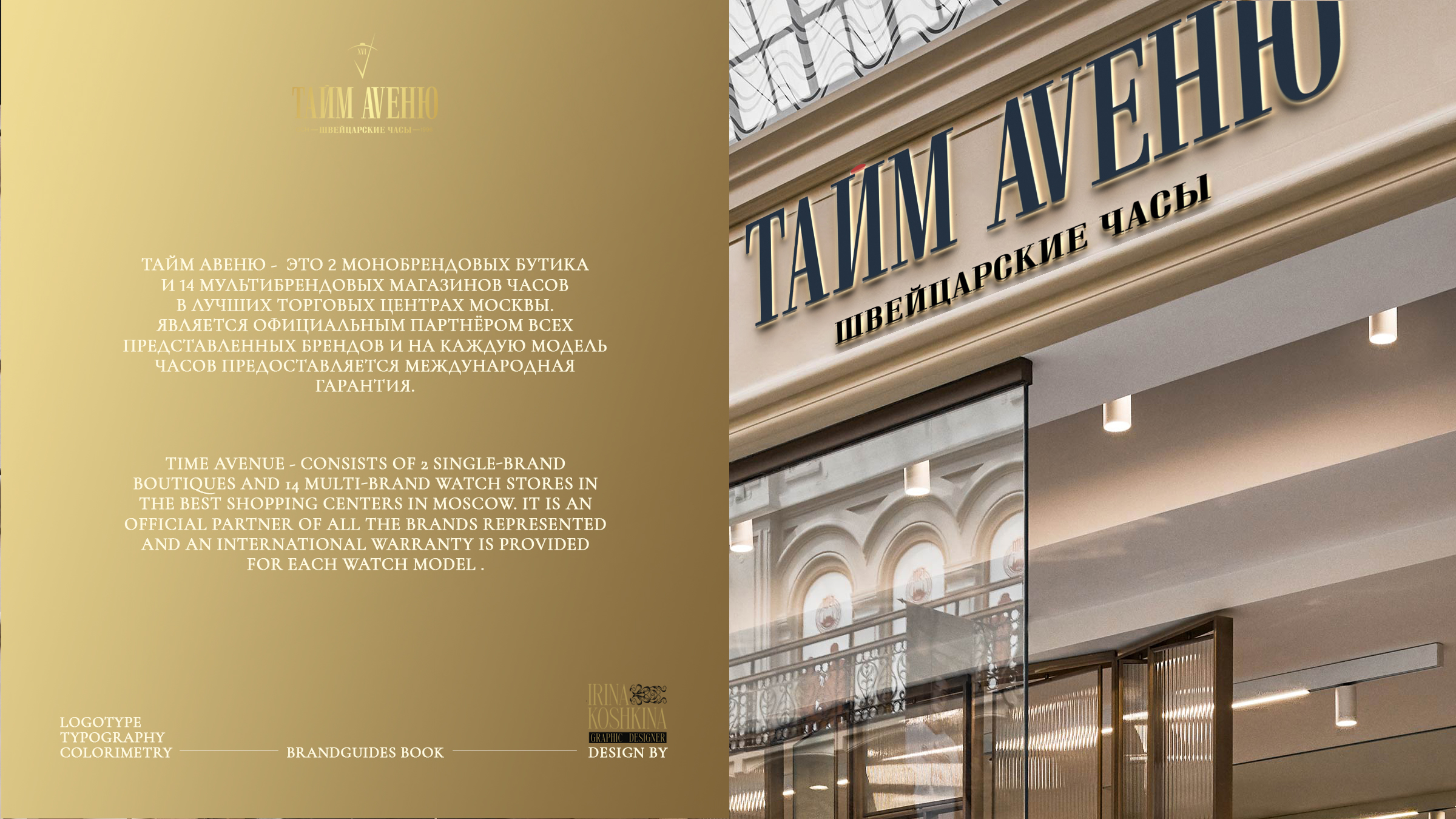 A CHAIN OF BRANDED WATCH BOUTIQUES. REBRANDING — Изображение №3 — Брендинг, Маркетинг на Dprofile