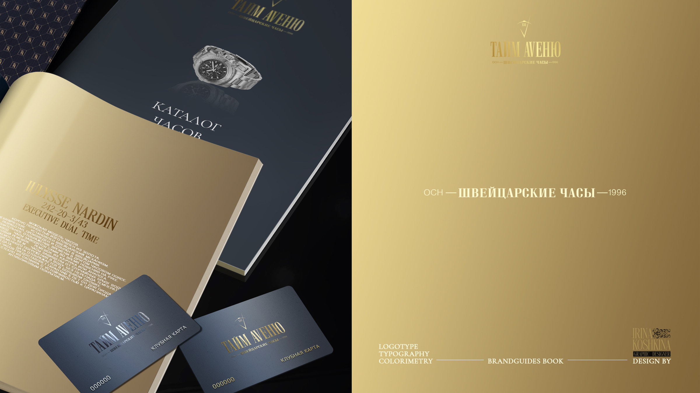 A CHAIN OF BRANDED WATCH BOUTIQUES. REBRANDING — Изображение №9 — Брендинг, Маркетинг на Dprofile