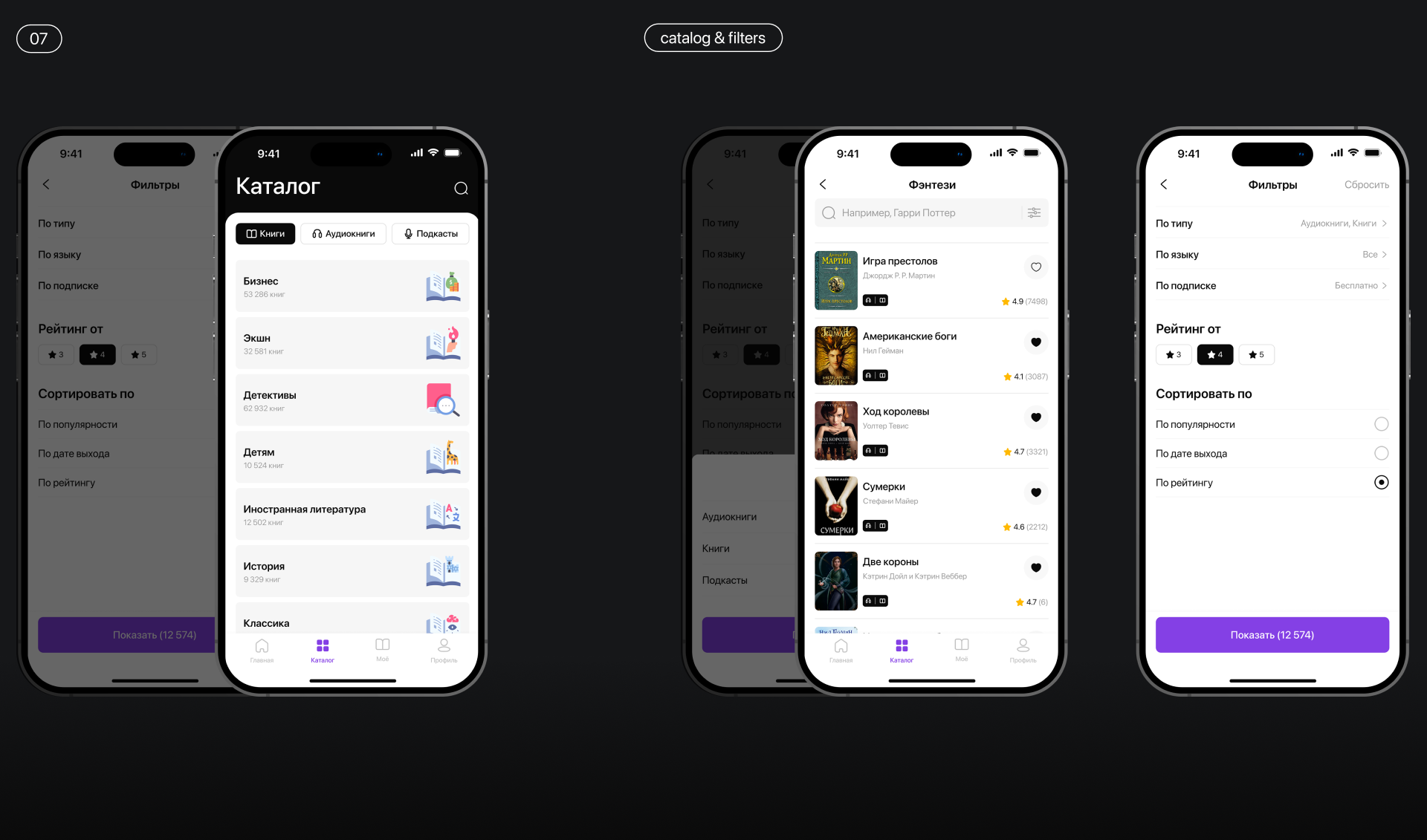 MoreBooks | Online-books App — Изображение №12 — Интерфейсы, Анимация на Dprofile